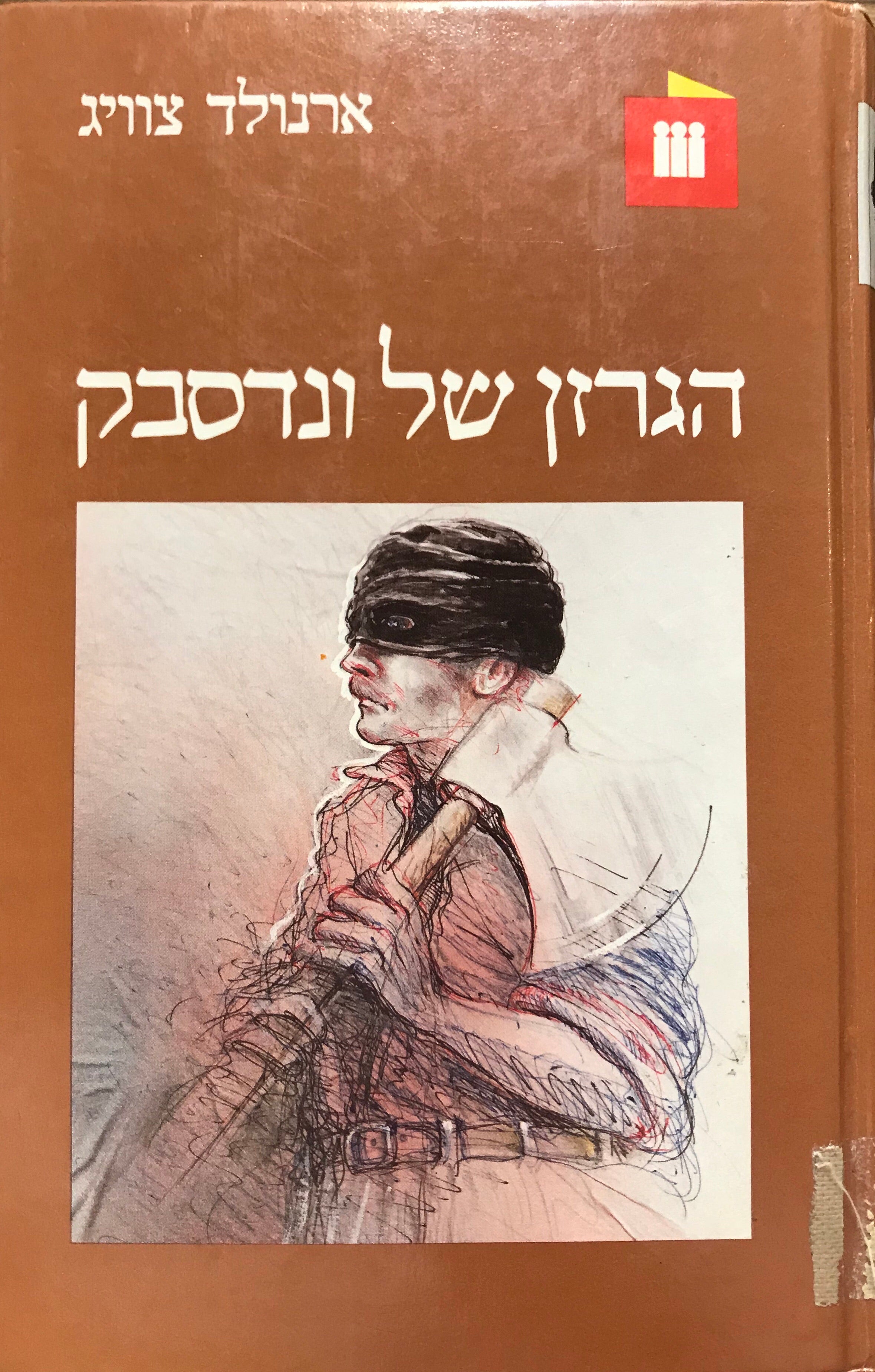 הגרזן של ונדסבק