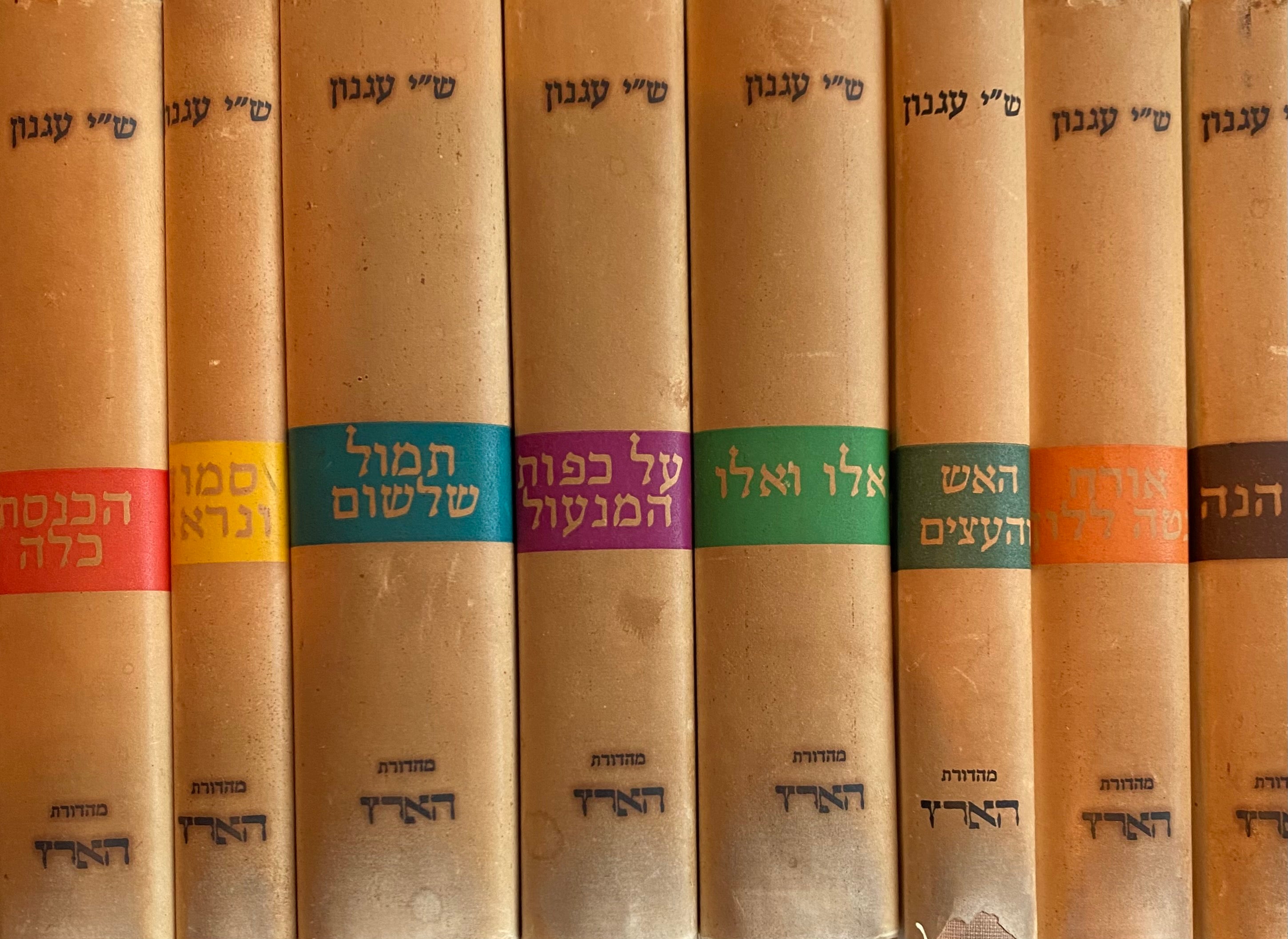 כל סיפוריו של שמואל יוסף עגנון / בשמונה כרכים