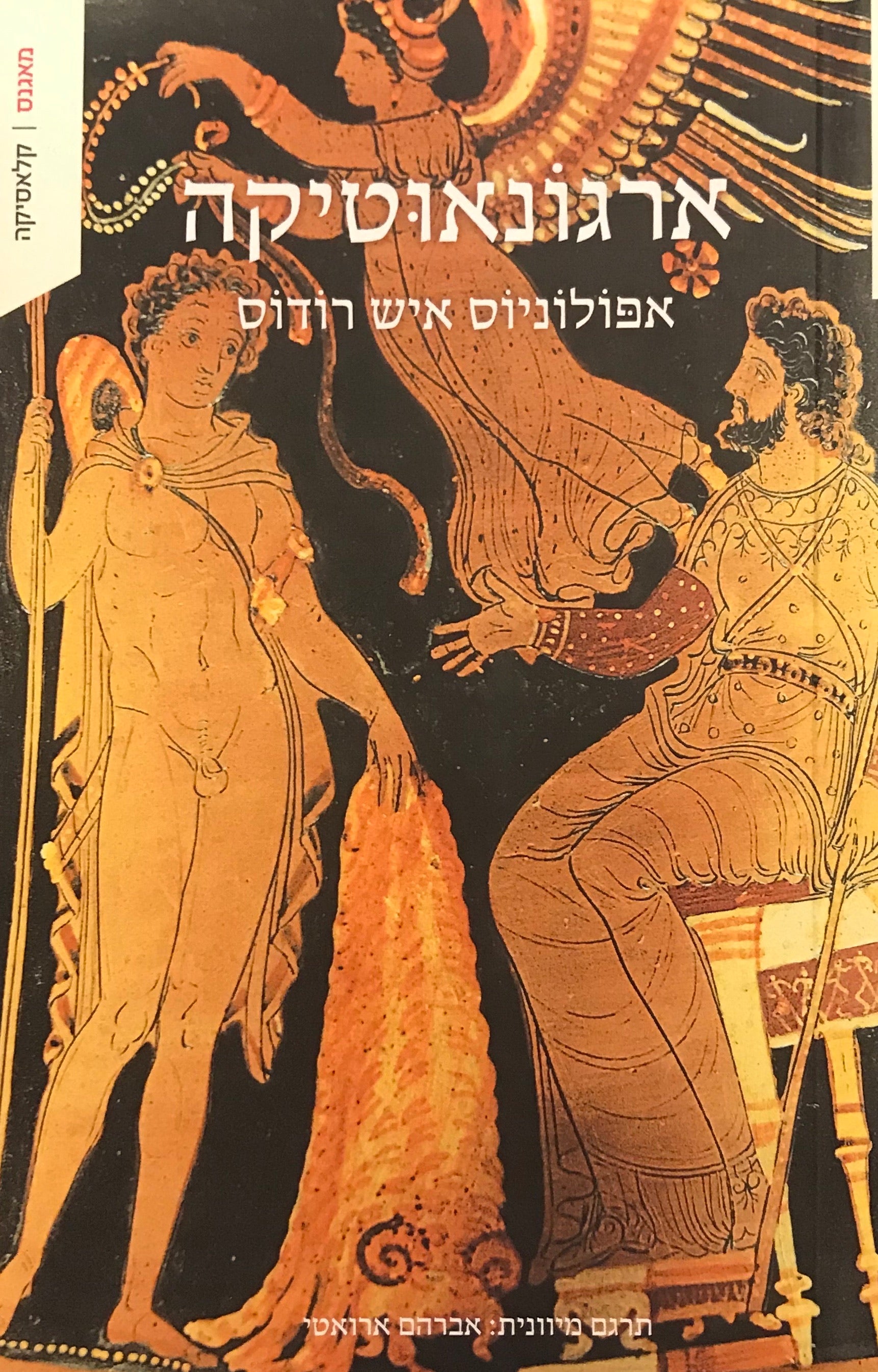 ארגונאוטיקה
