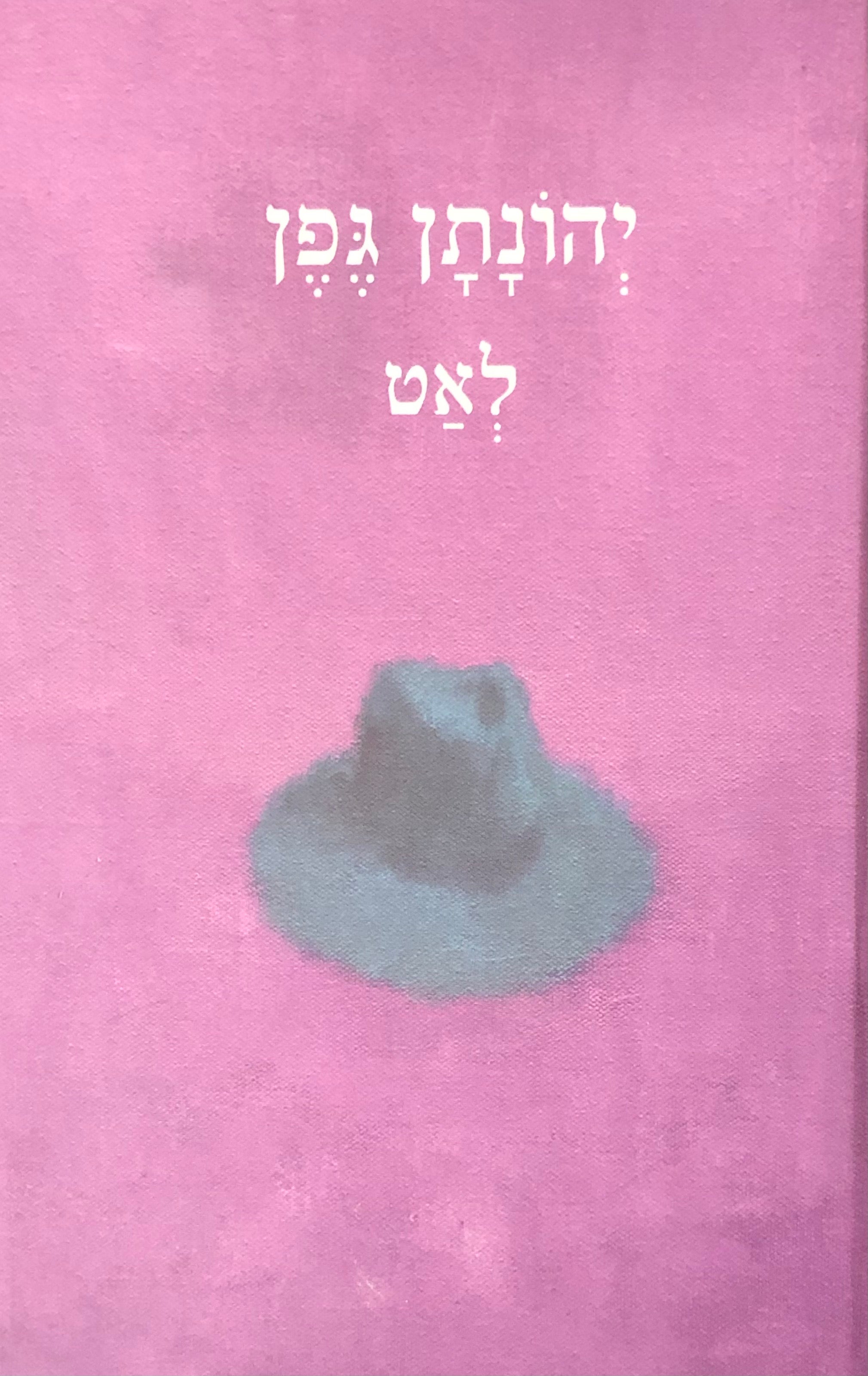 לאט