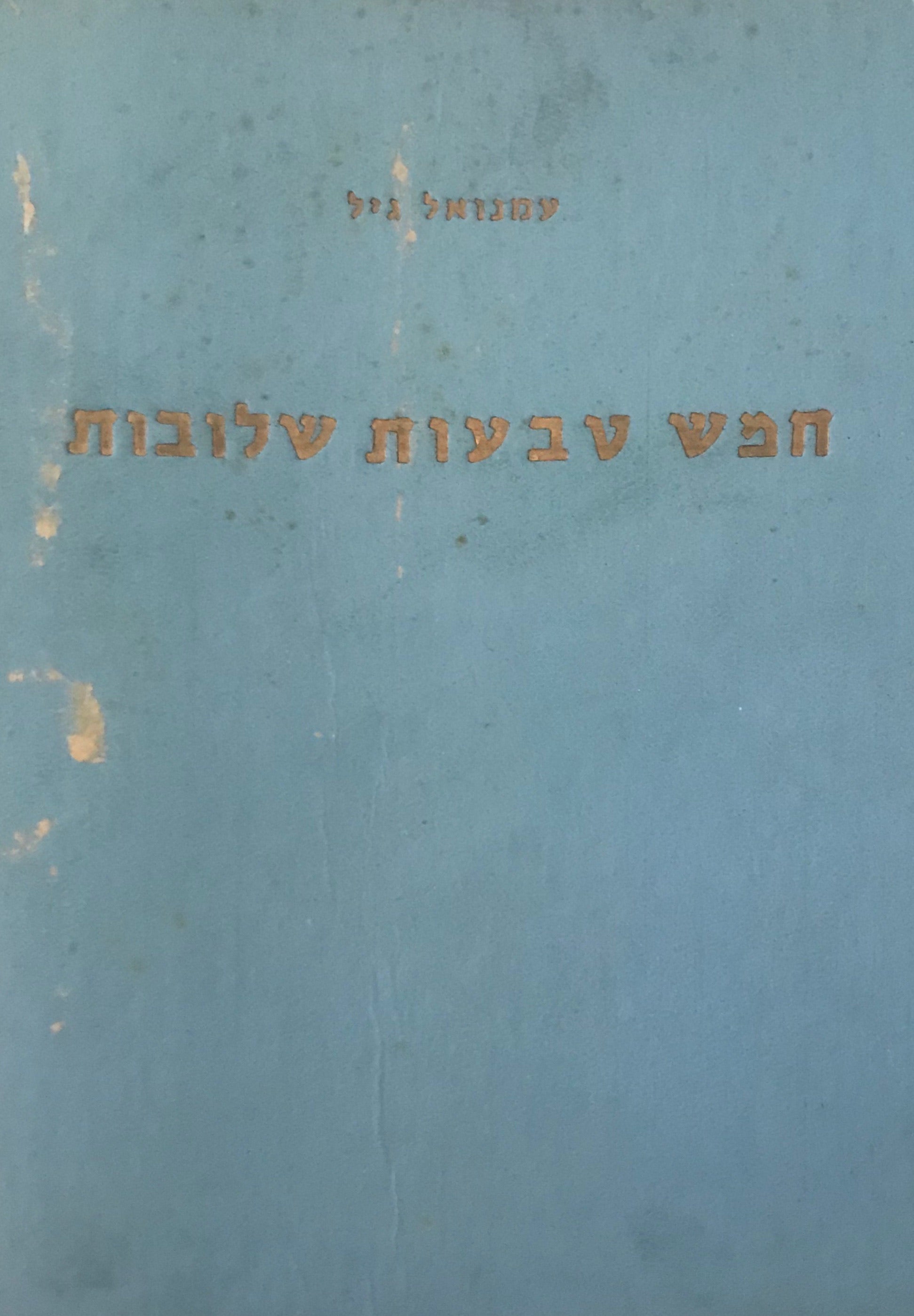 חמש טבעות שלובות / דברי הימים של המשחקים האולימפיים