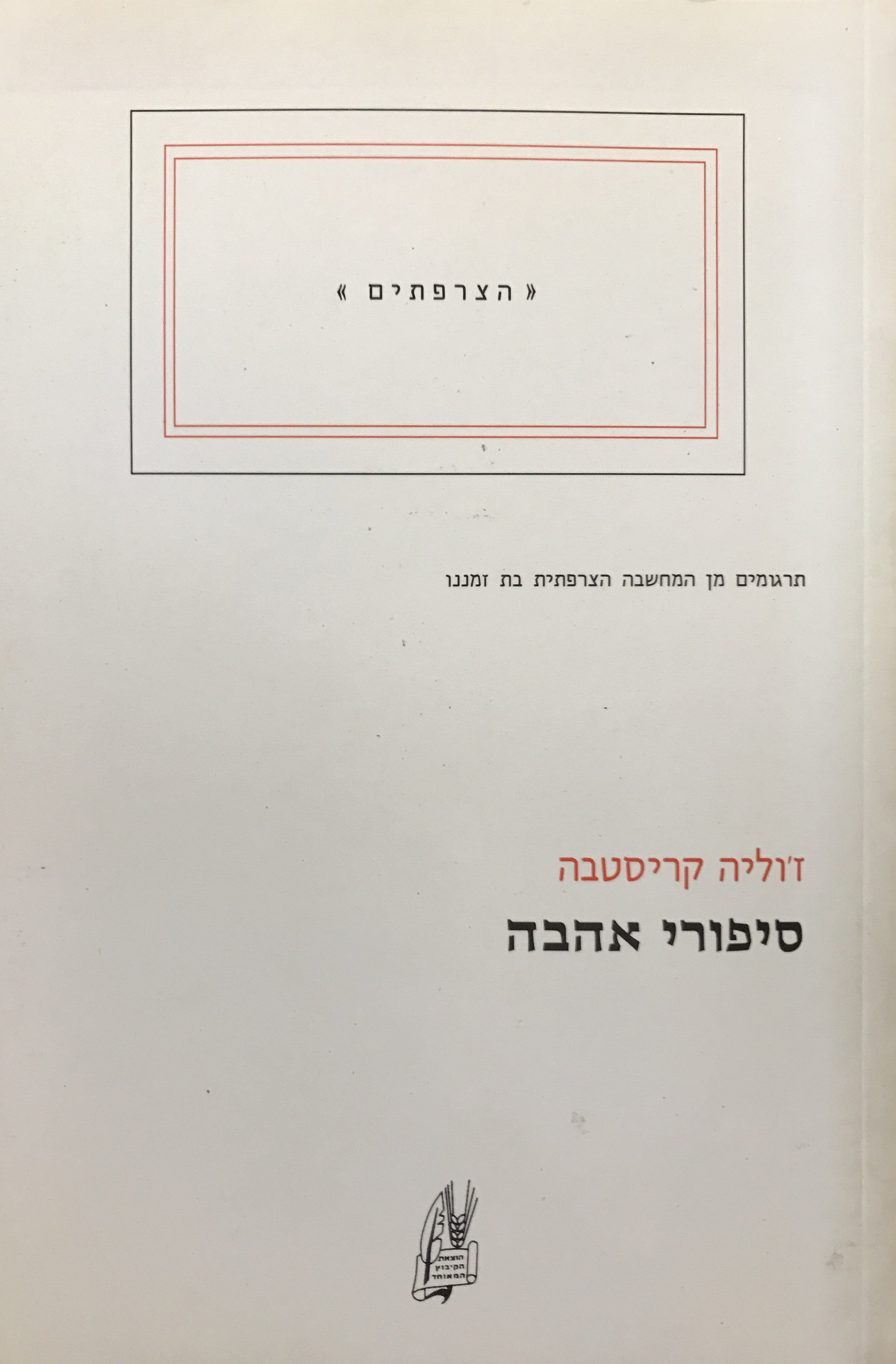 סיפורי אהבה