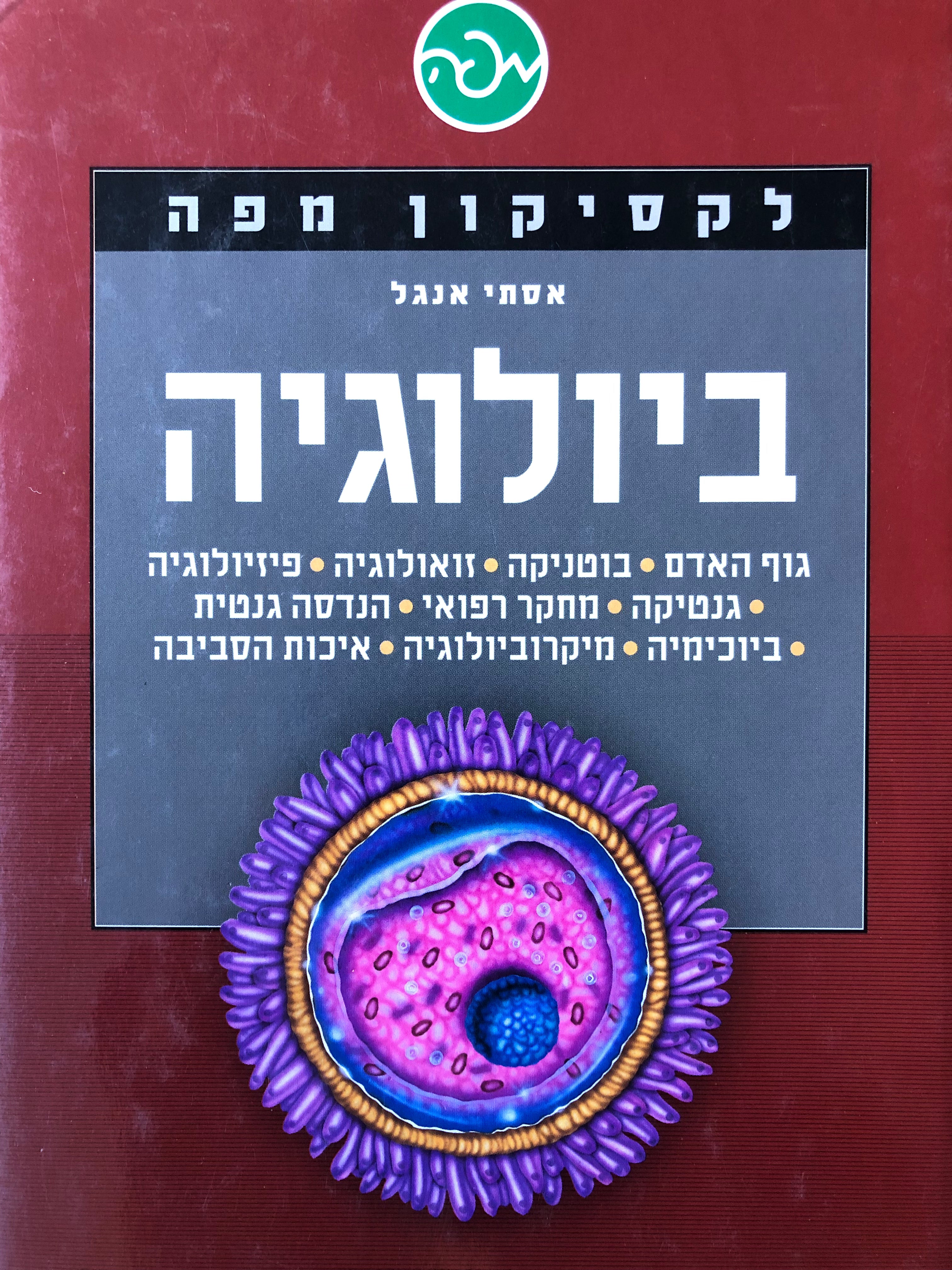 ביולוגיה/ לקסיקון מפה