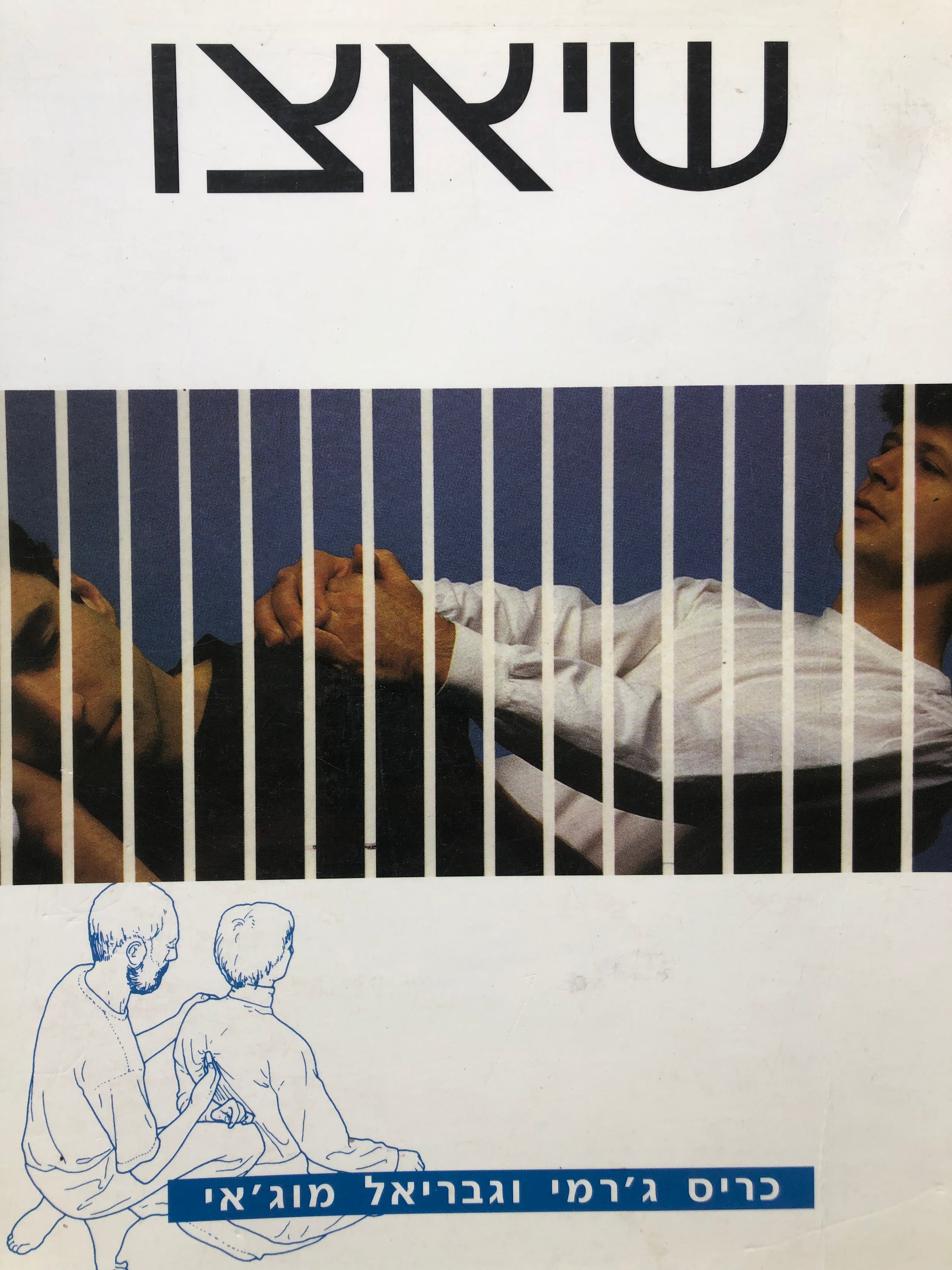 שיאצו/ המדריך המושלם