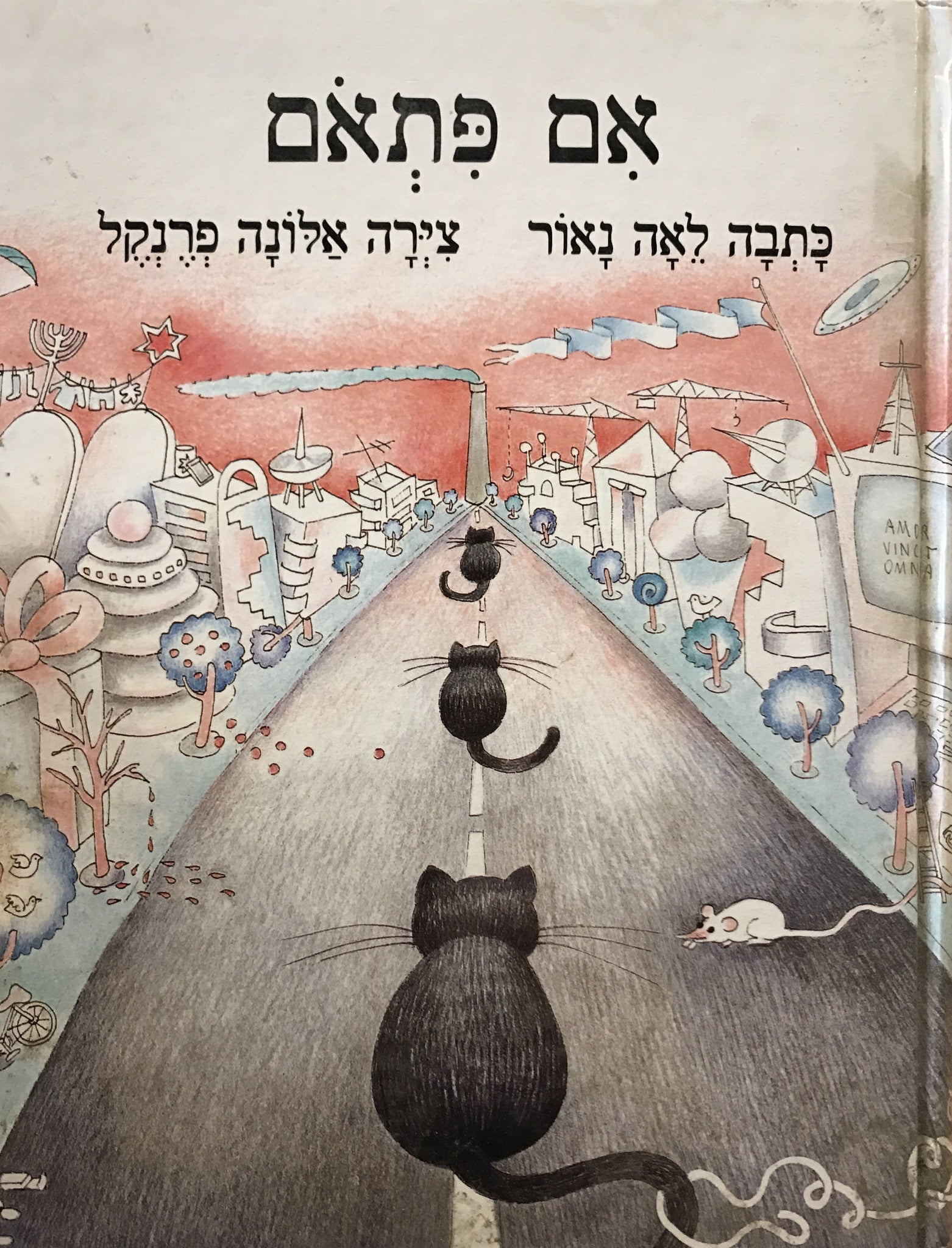 אם פתאום