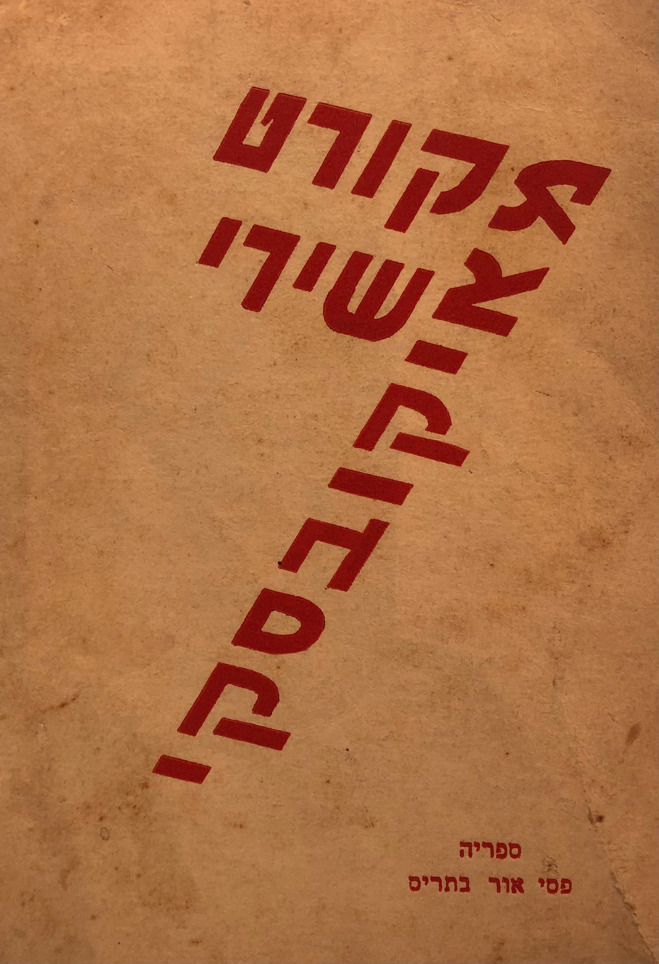 קורט שירי מאיקובסקי / תרגום ש. חוחלובקין