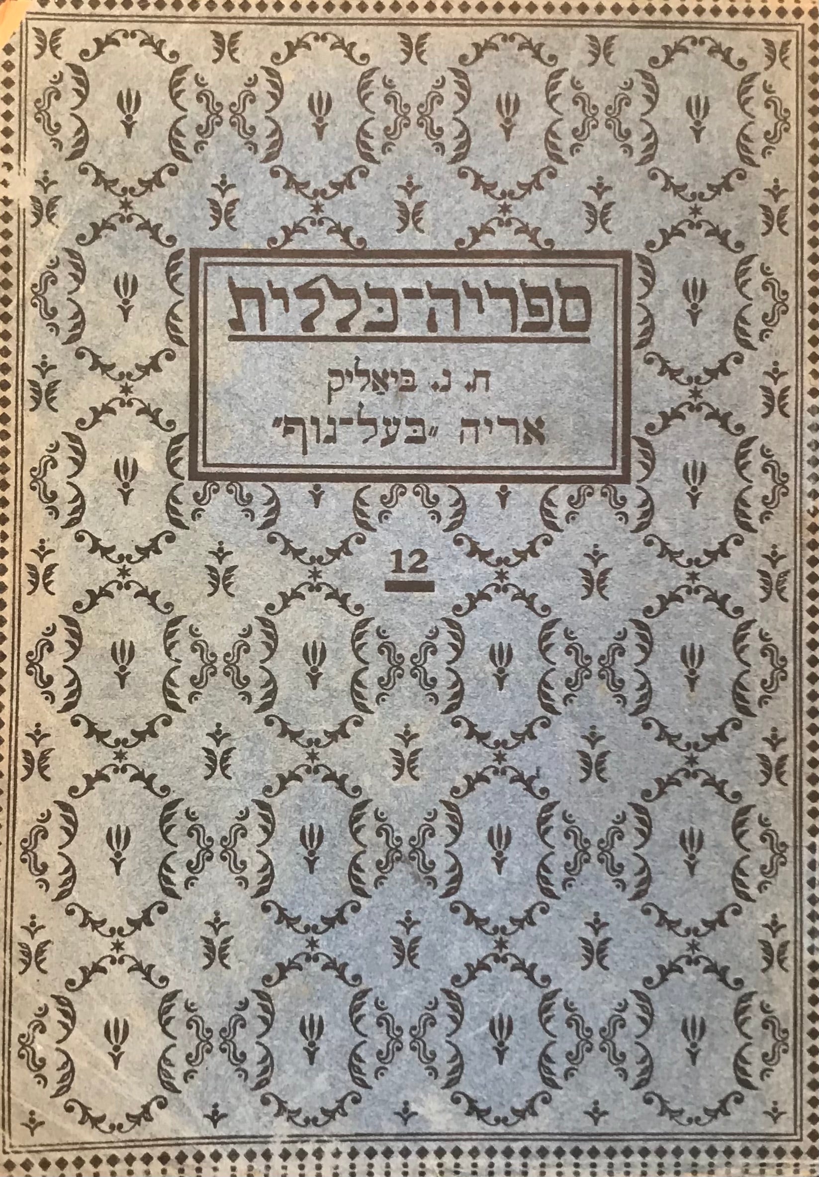 אריה בעל גוף