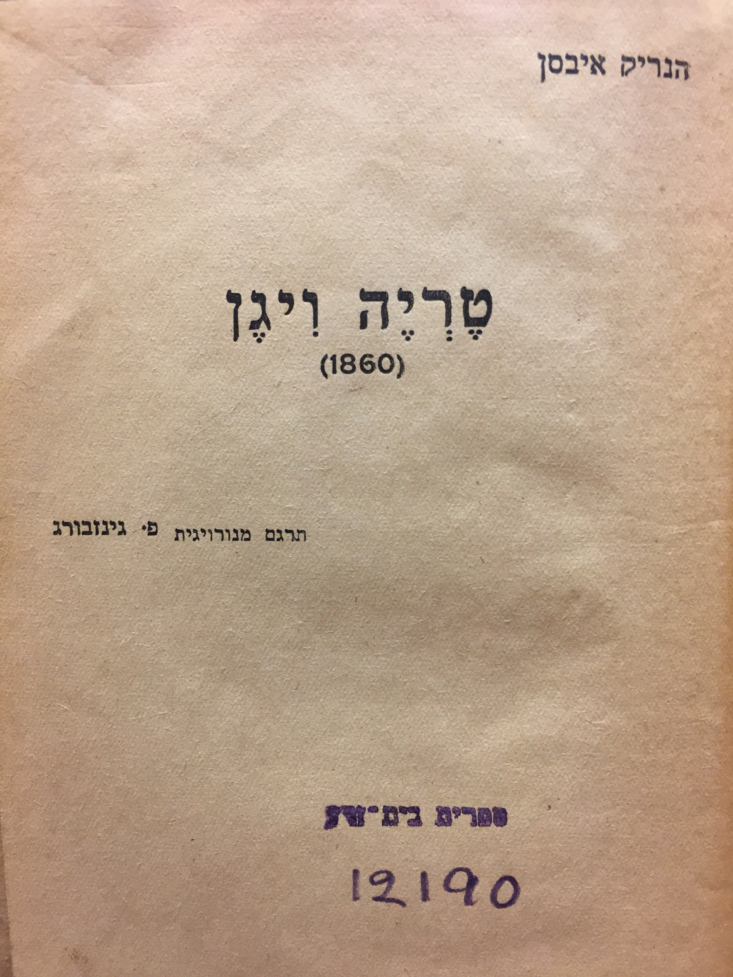 טריה ויגן