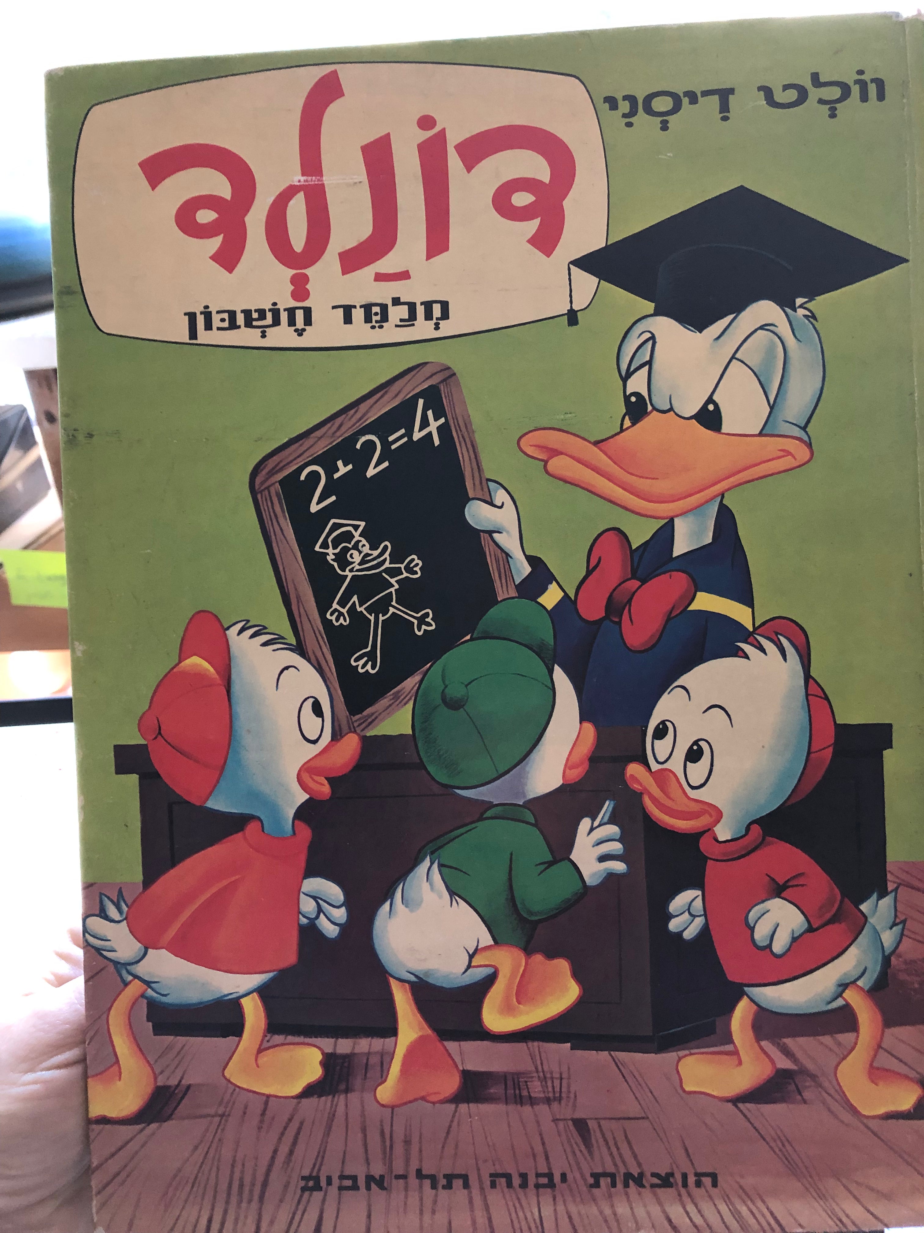 דונלד מלמד חשבון