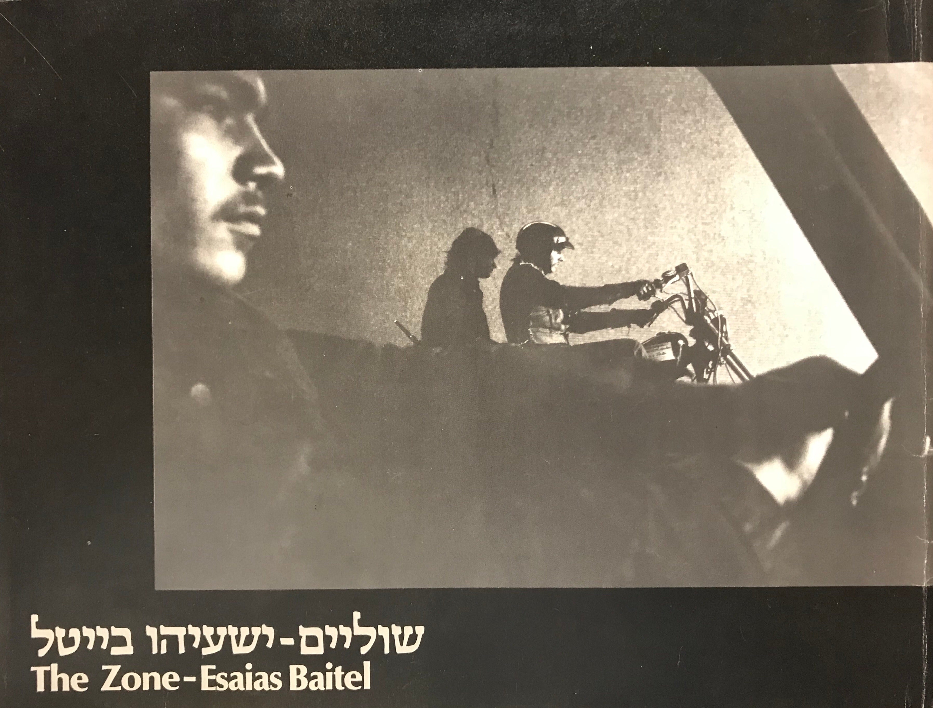 שוליים- ישעיהו בייטל