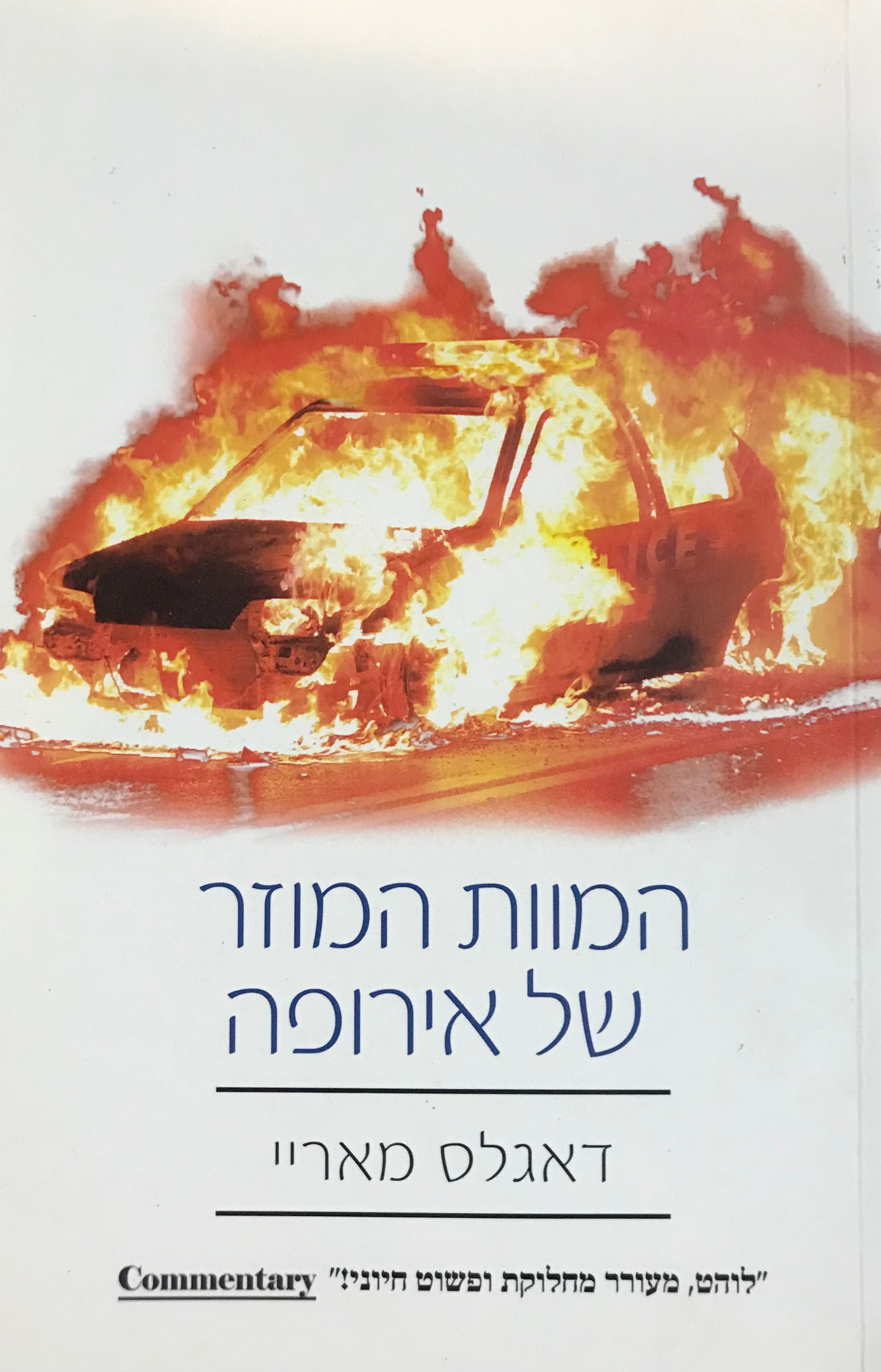 המוות המוזר של אירופה