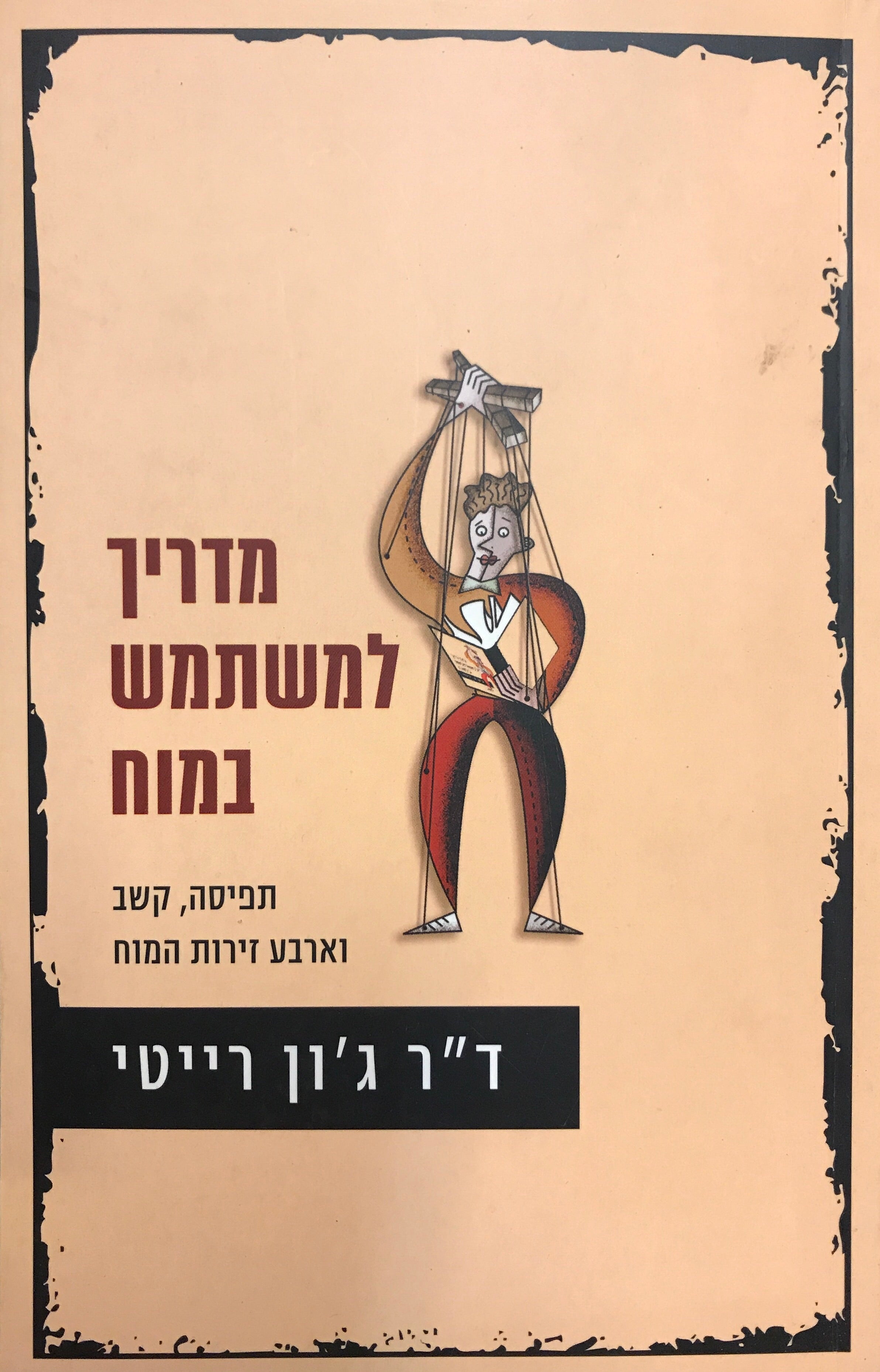 מדריך למשתמש במוח / תפיסה, קשב, וארבע זירות המוח