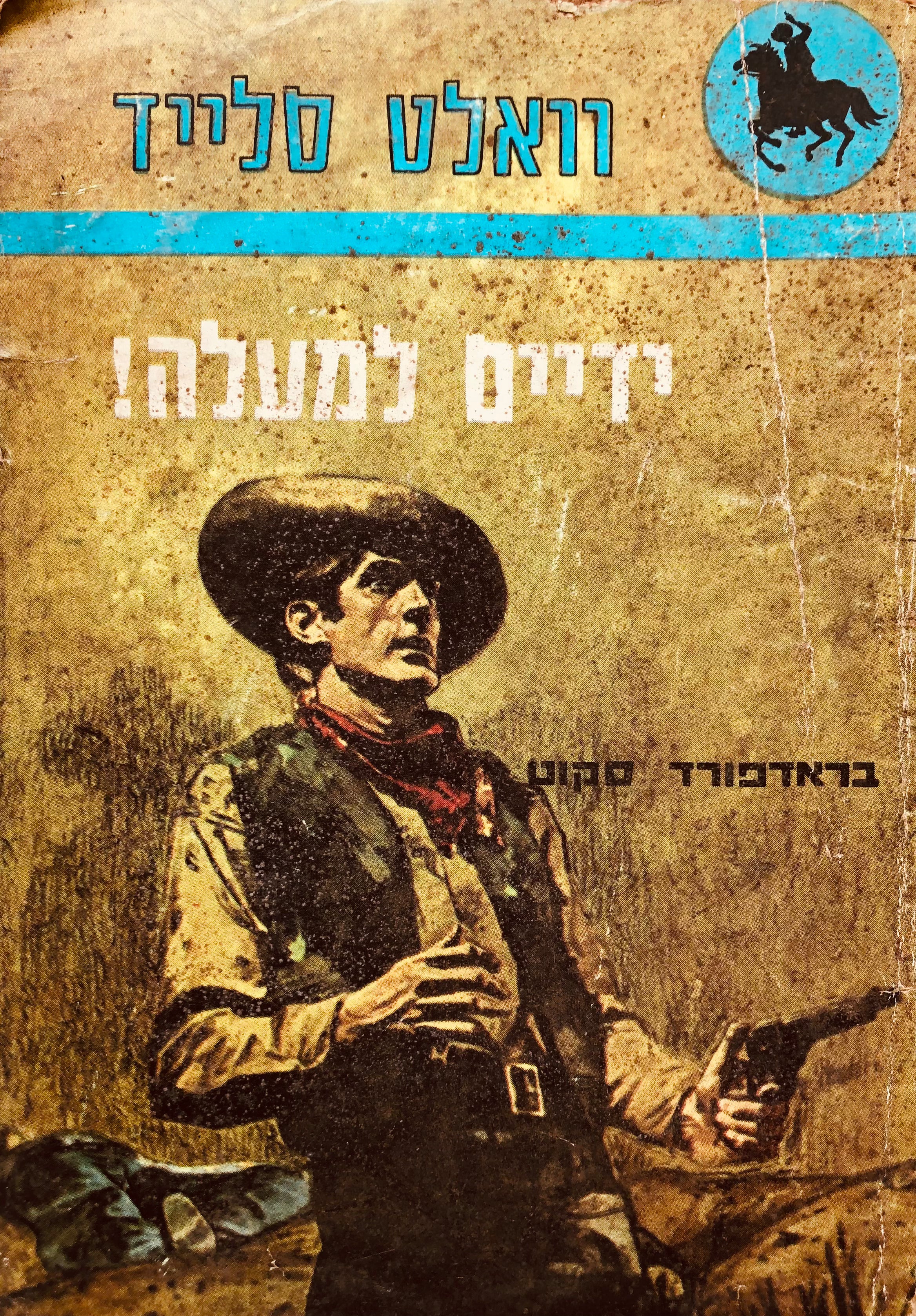 וואלט סלייד - ידיים למעלה!