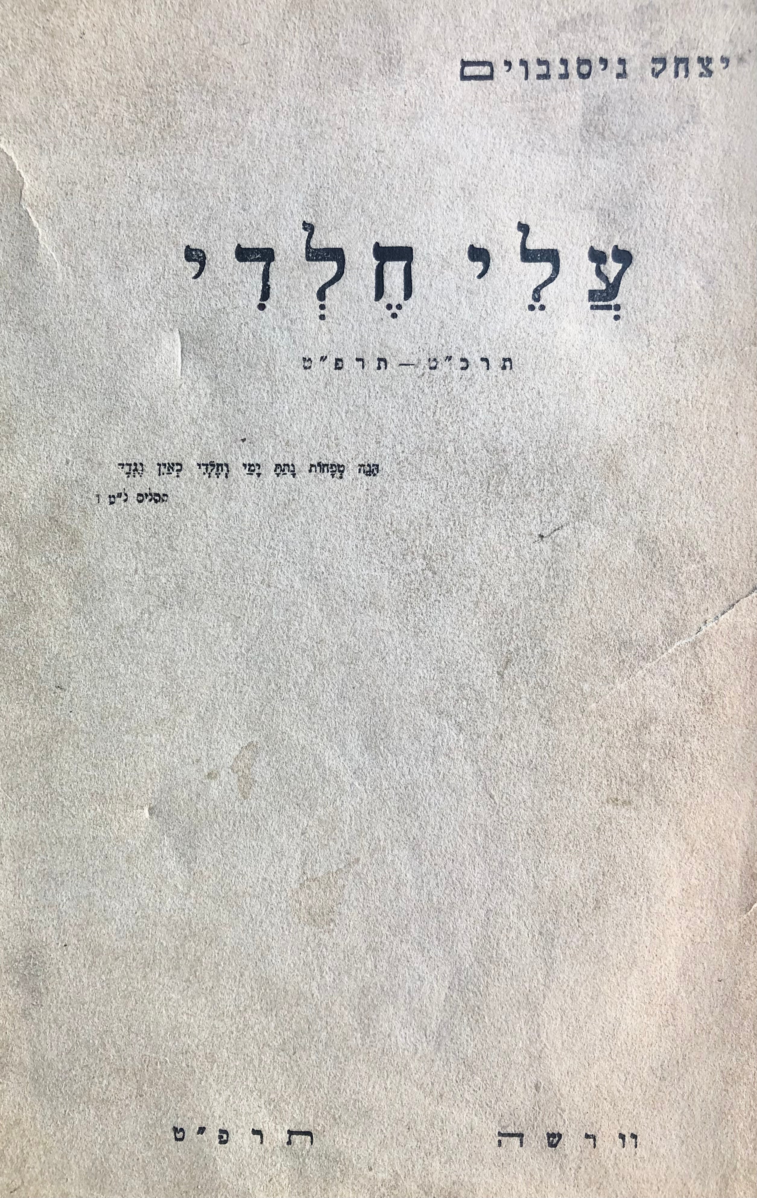 עלי חלדי / תרכ"ט-תרפ"ט
