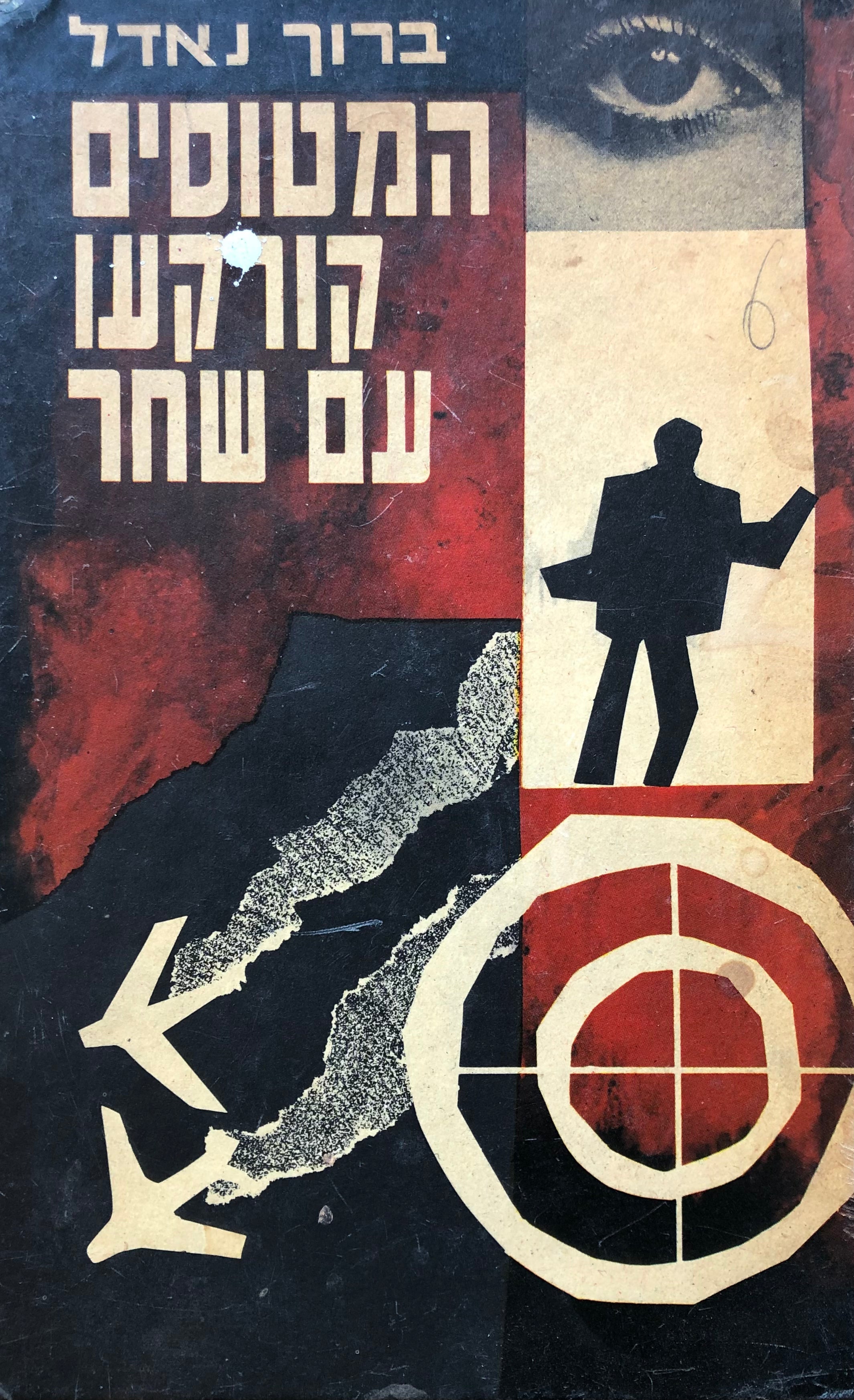 המטוסים קורקעו עם שחר
