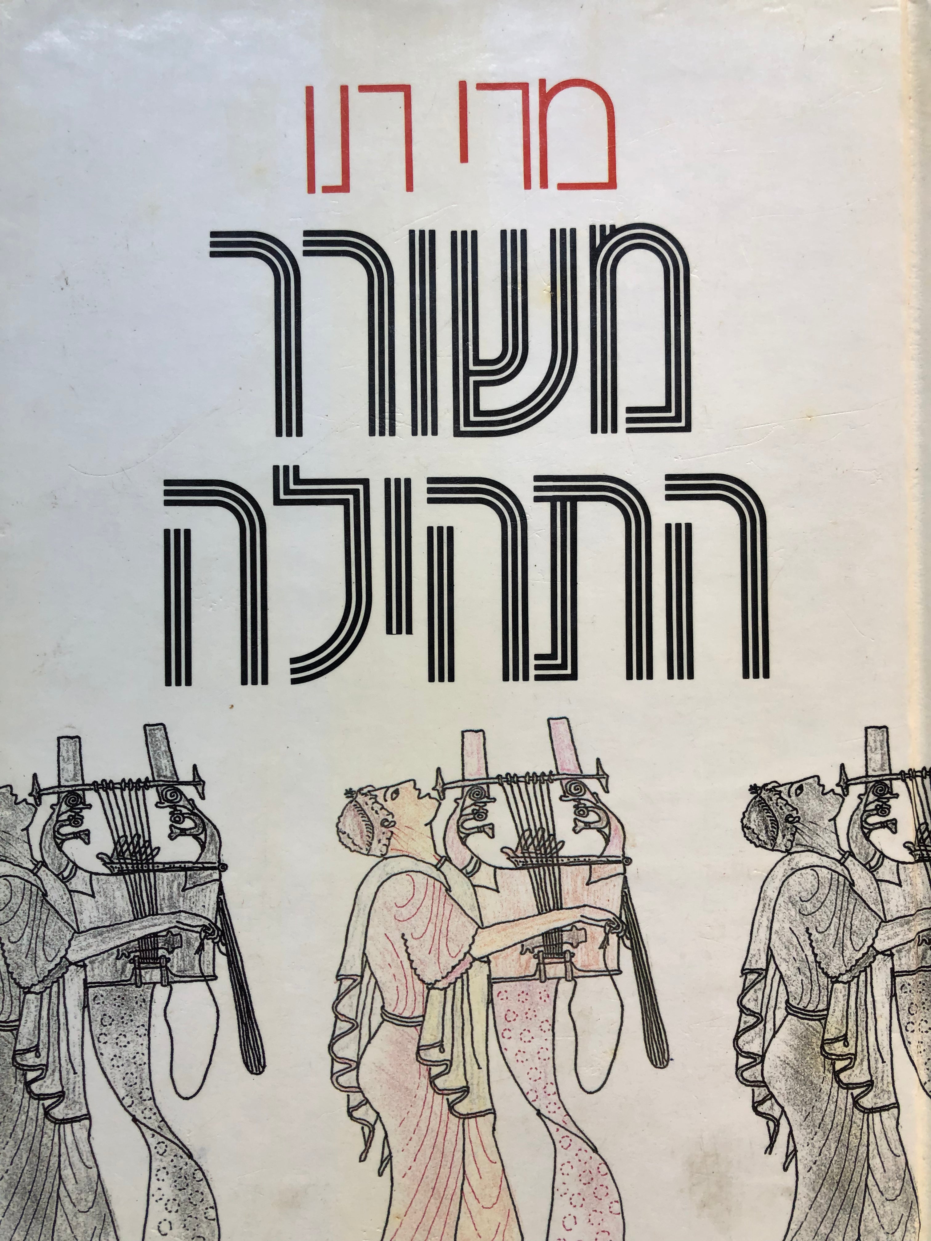 משורר התהילה