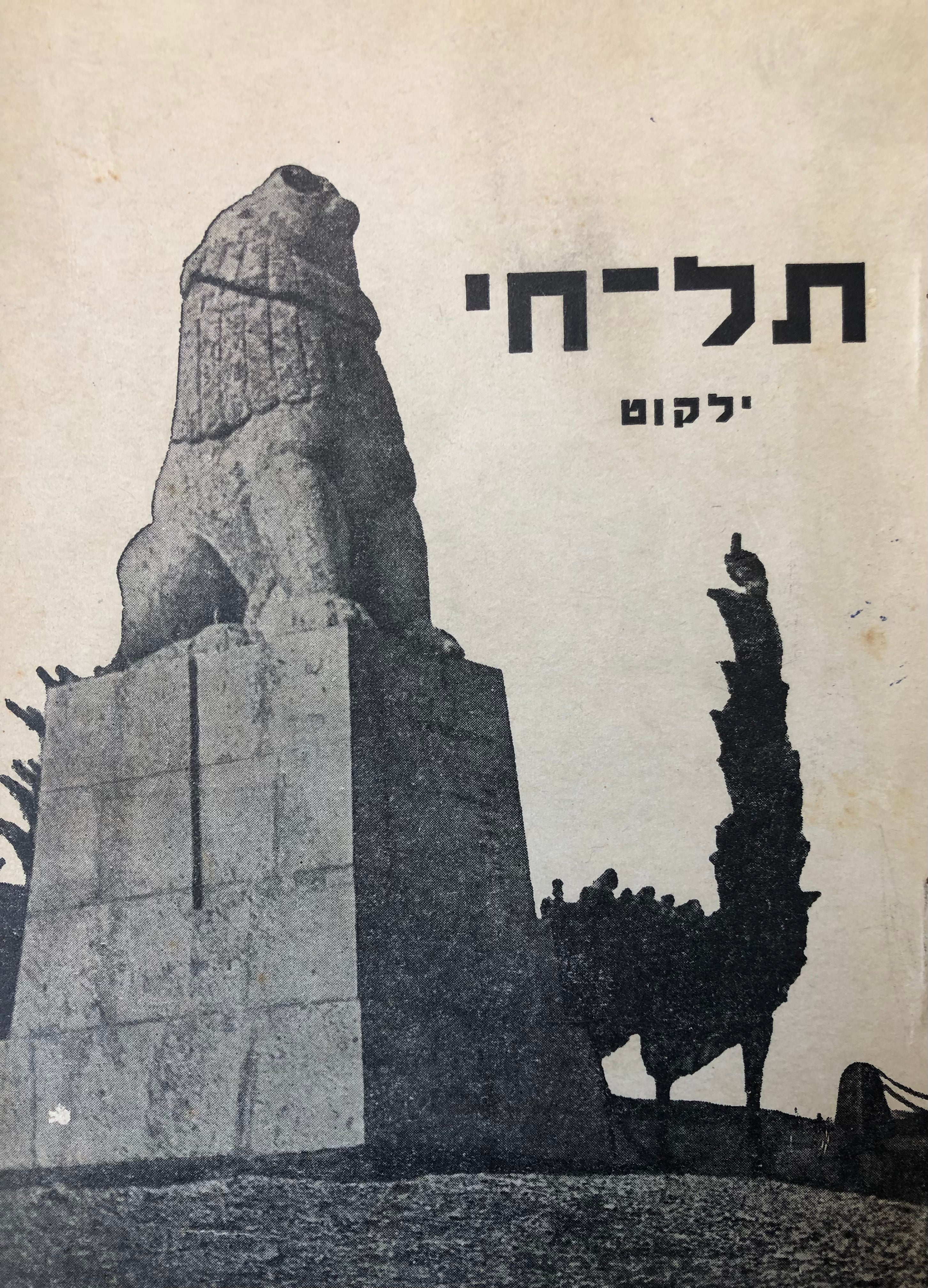 תל-חי: ילקוט