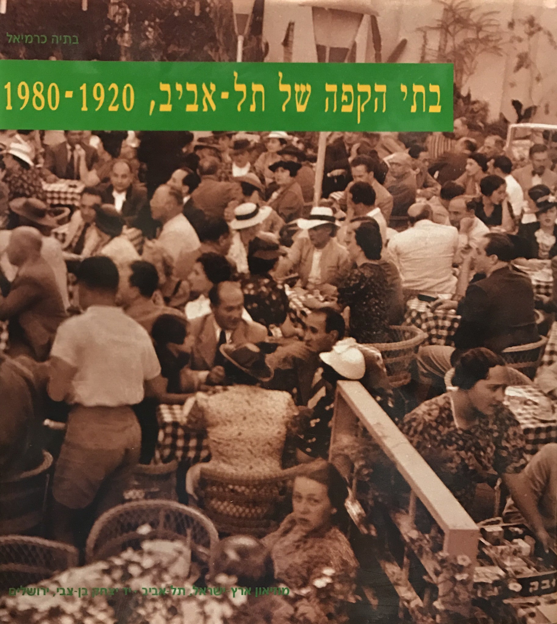 בתי הקפה של תל אביב, 1920-1980
