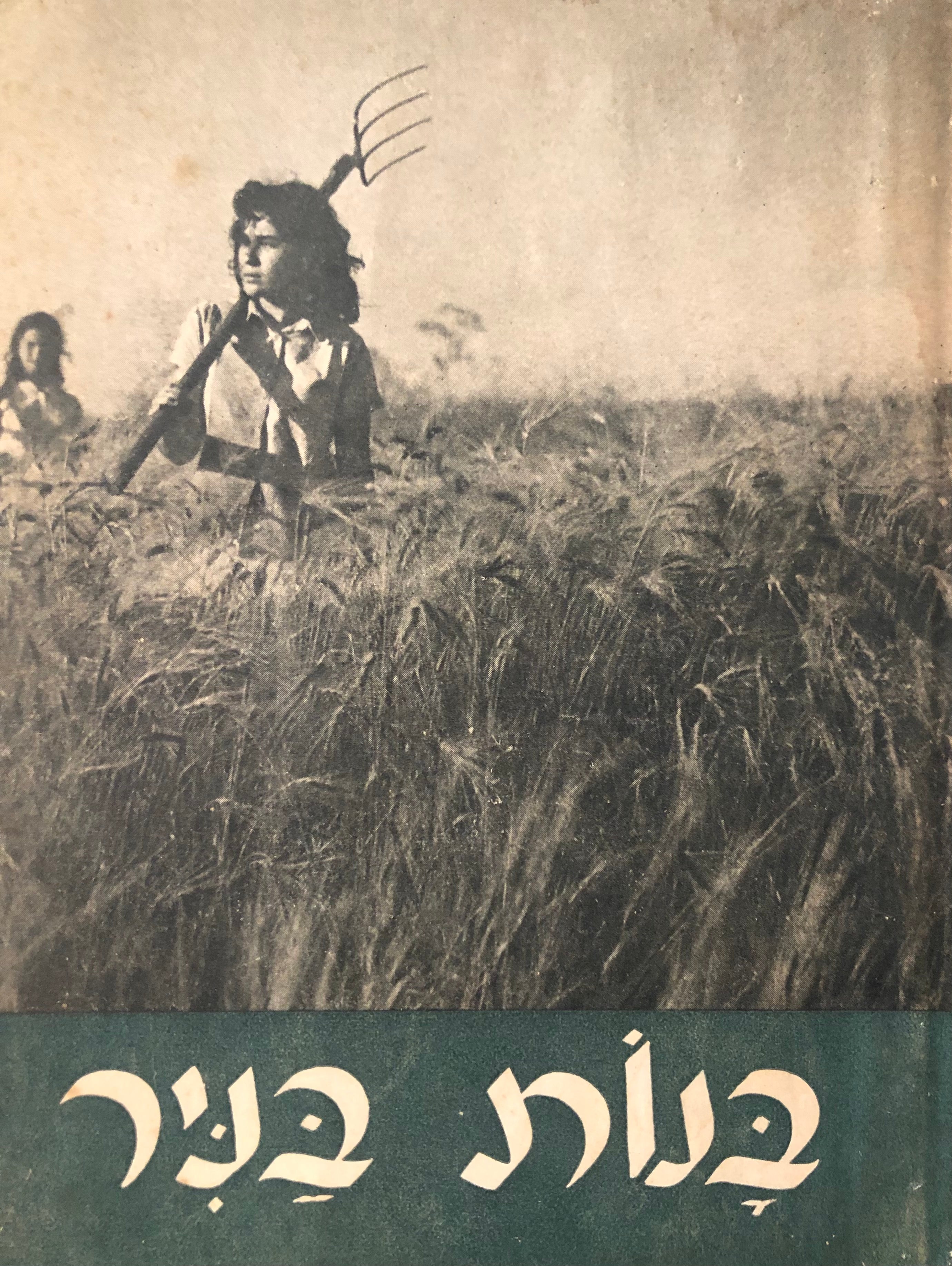 בנות בניר / קורות משקי הפועלות וחוות הלימוד