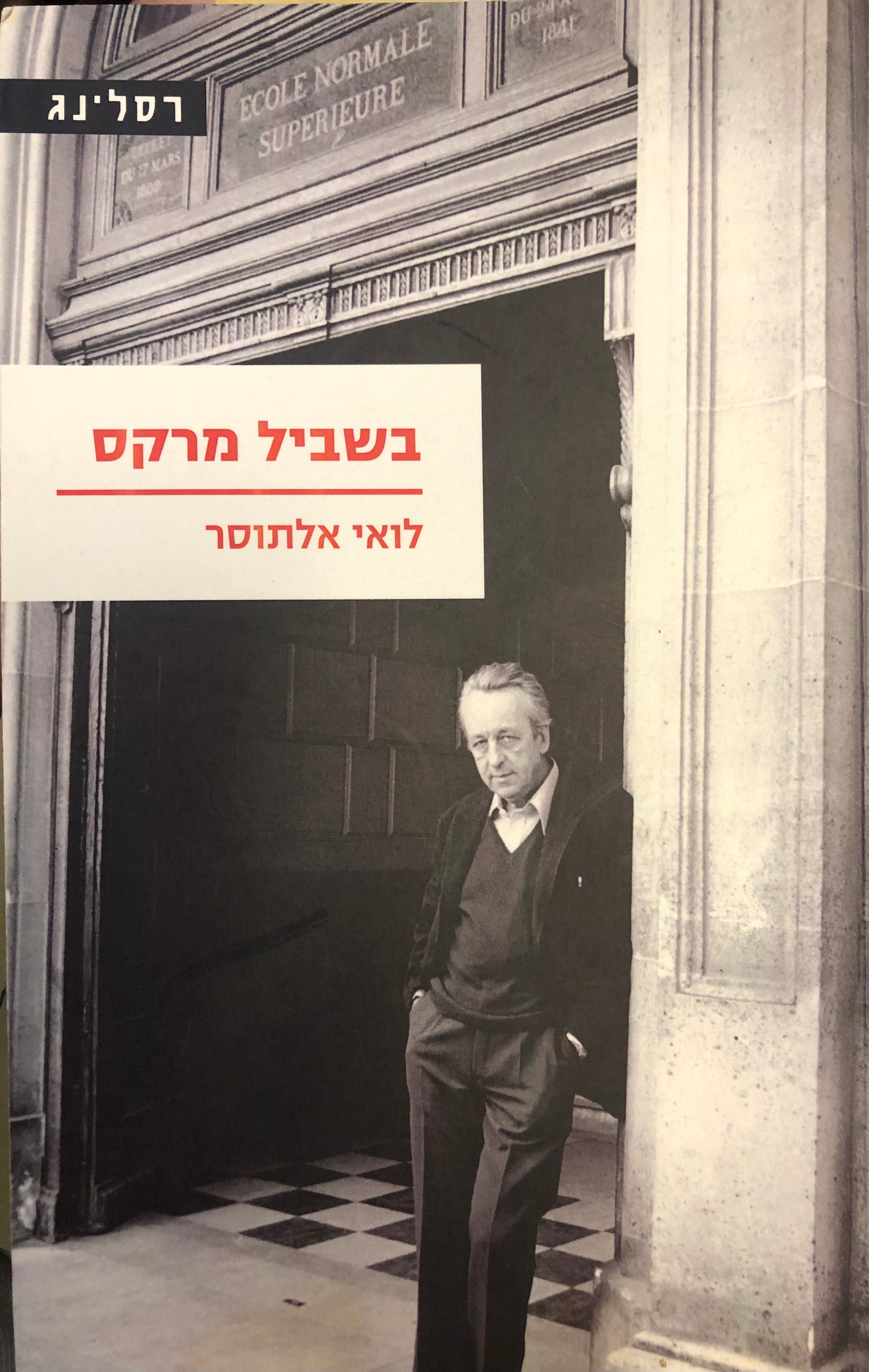 בשביל מרקס