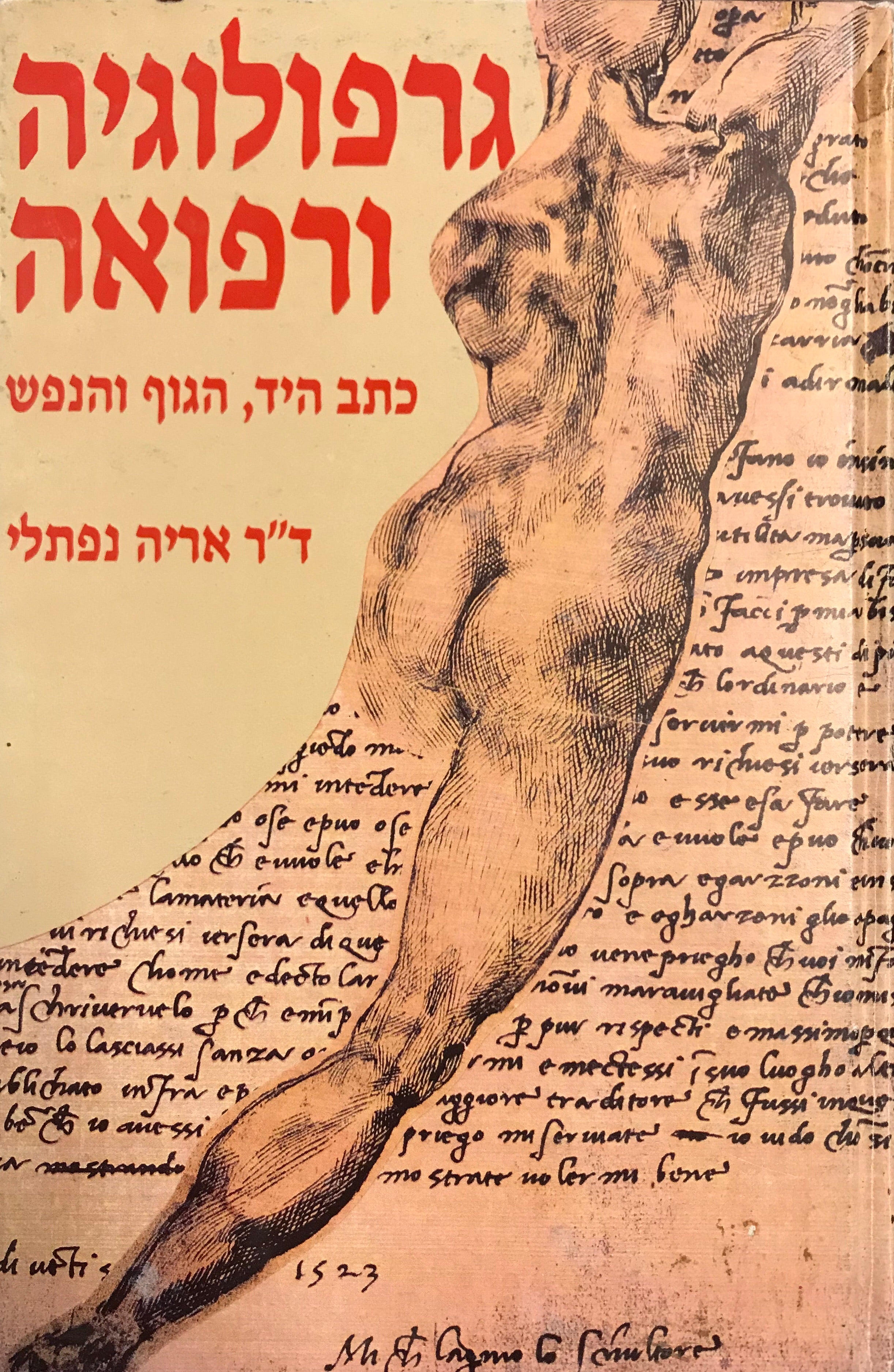 גרפולוגיה ורפואה / כתב היד, הגוף והנפש