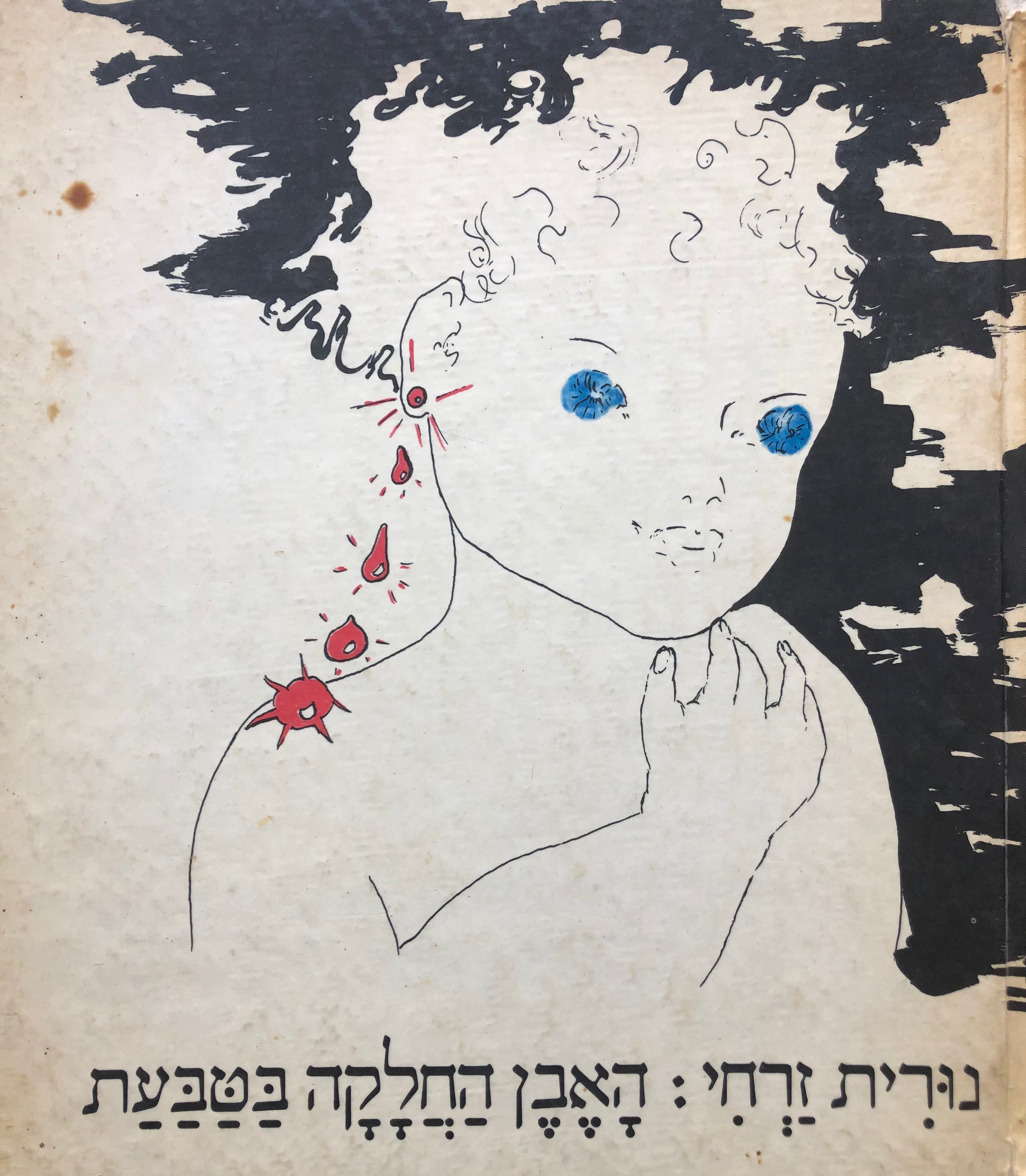 האבן החלקה בטבעת