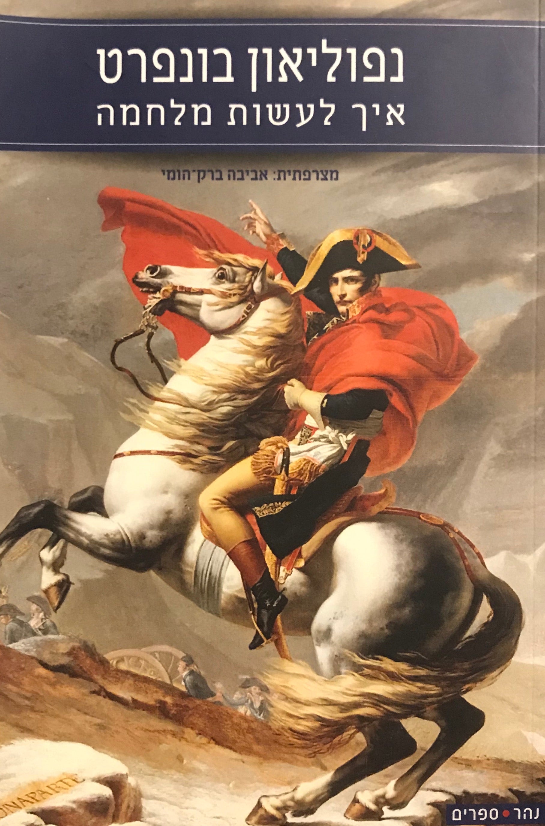 איך לעשות מלחמה