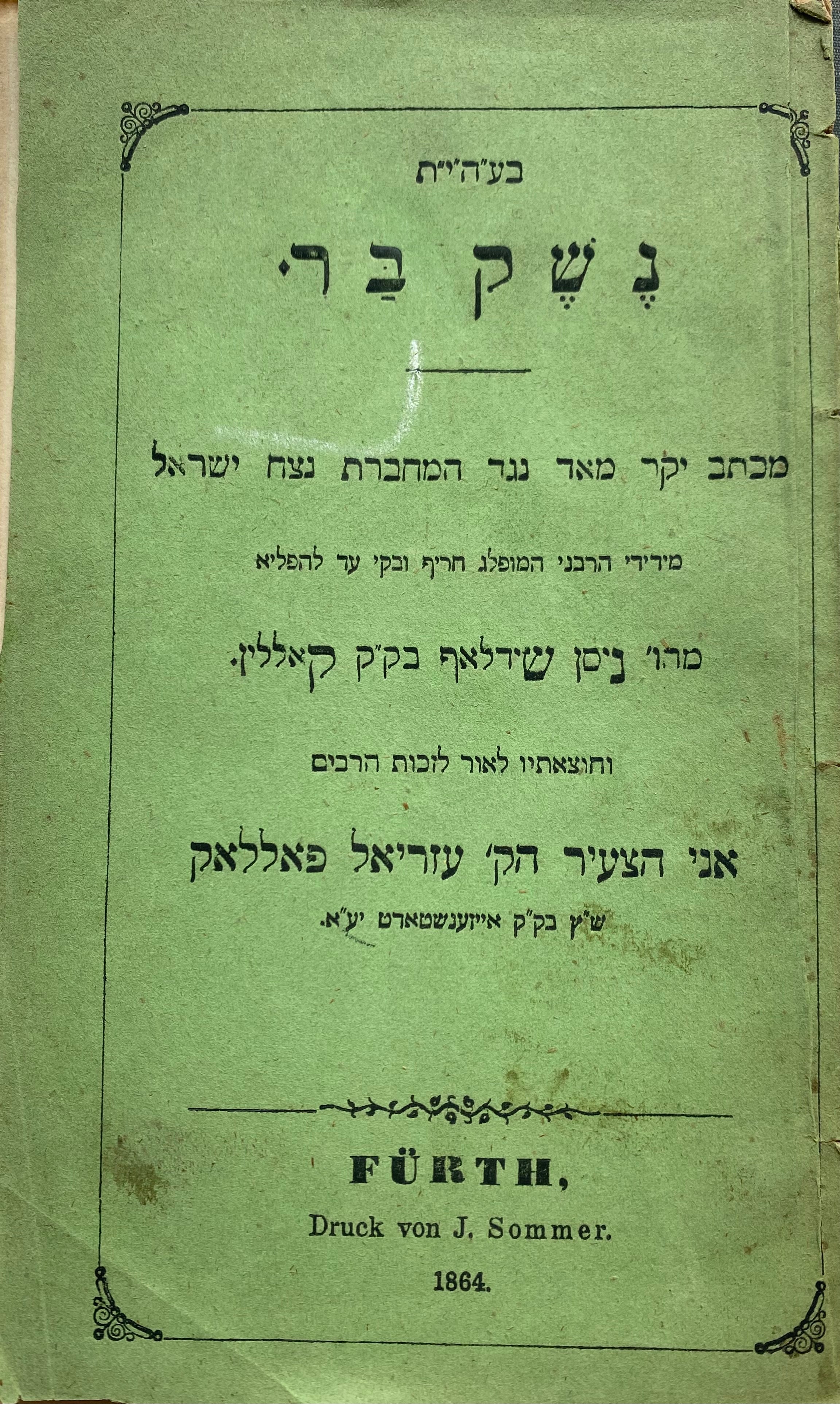 נשק בר/ מכתב יקר מאד נגד המחברת נצח ישראל