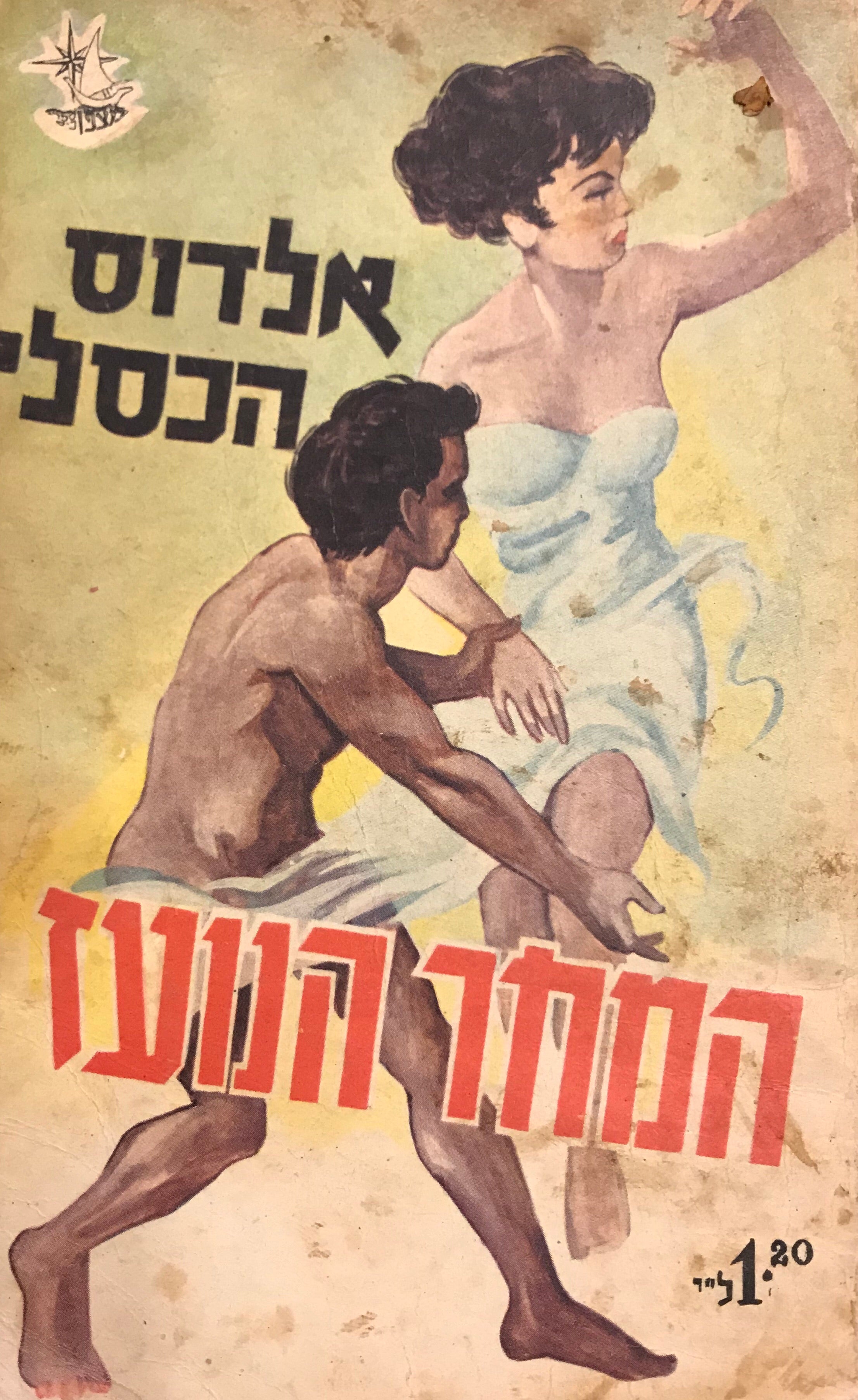 המחר הנועז