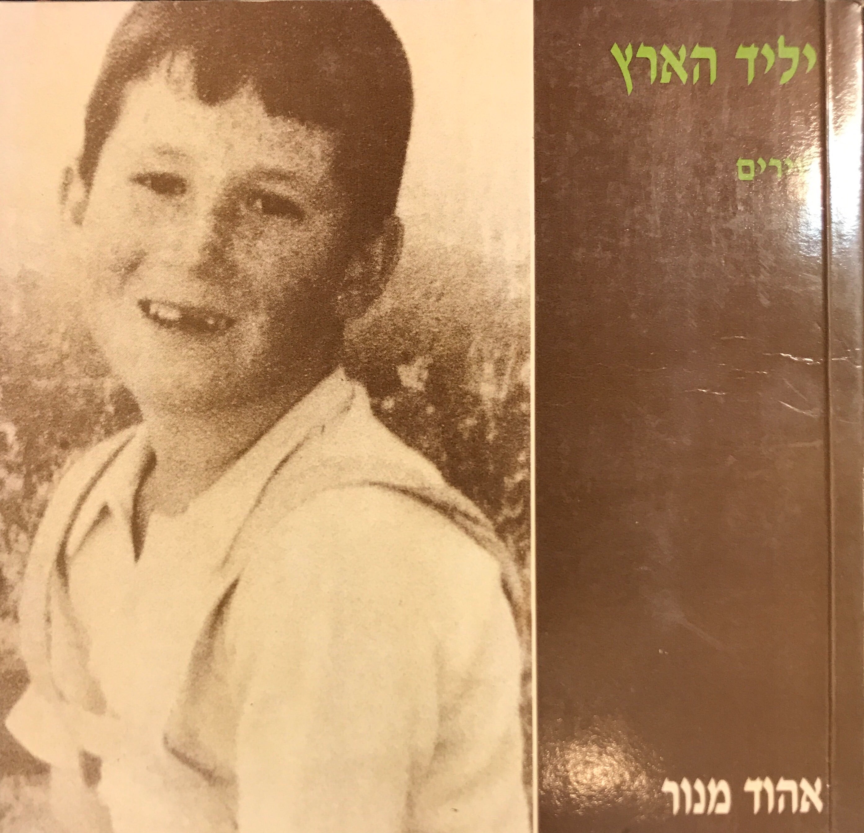 יליד הארץ