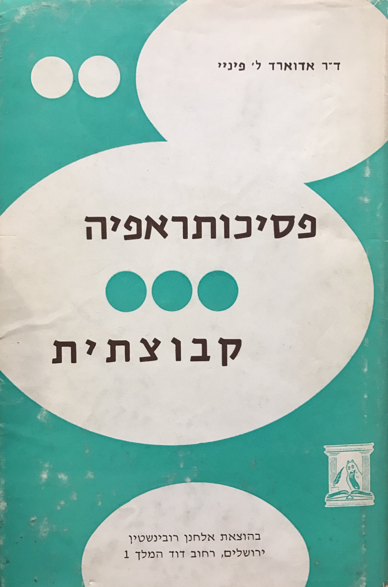פסיכותראפיה קבוצתית