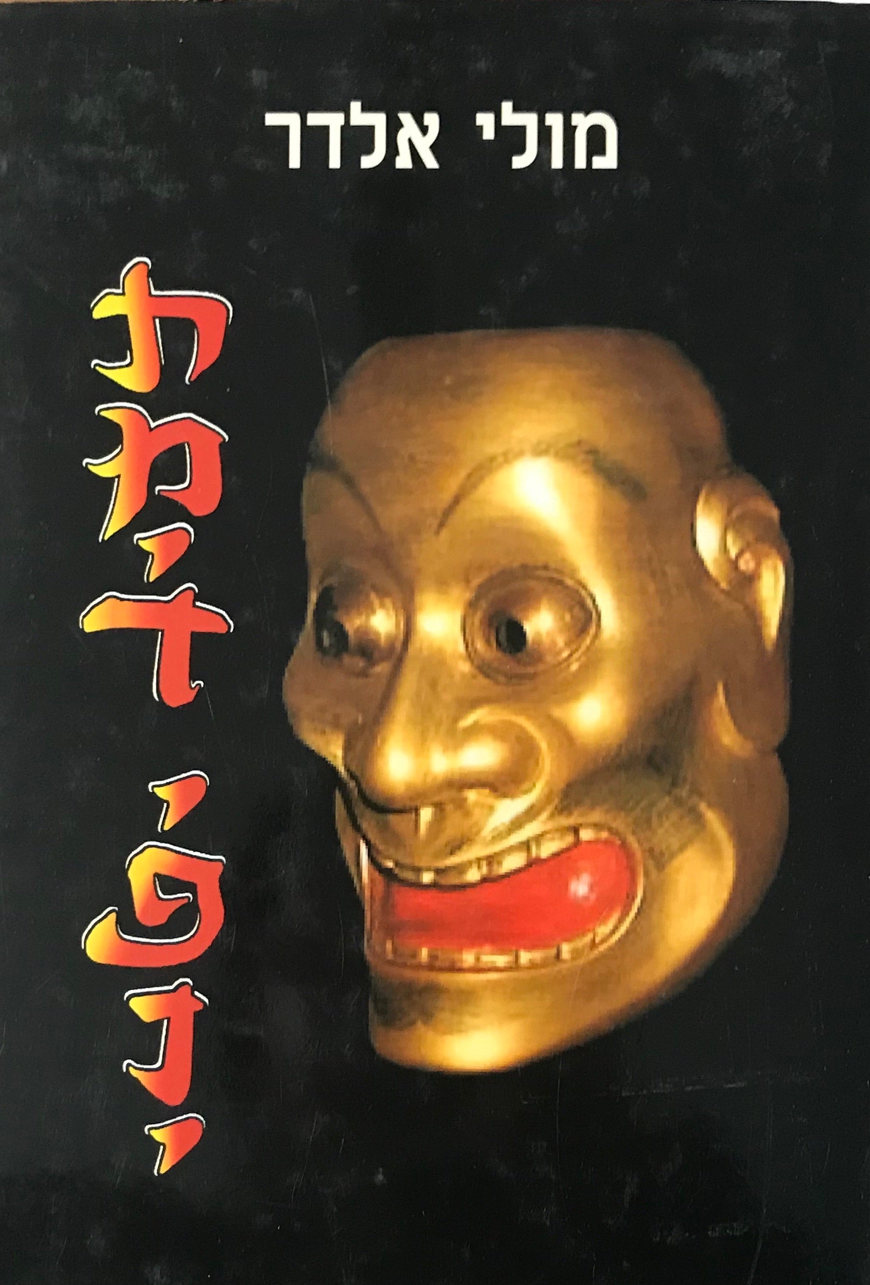 תמיד יפני