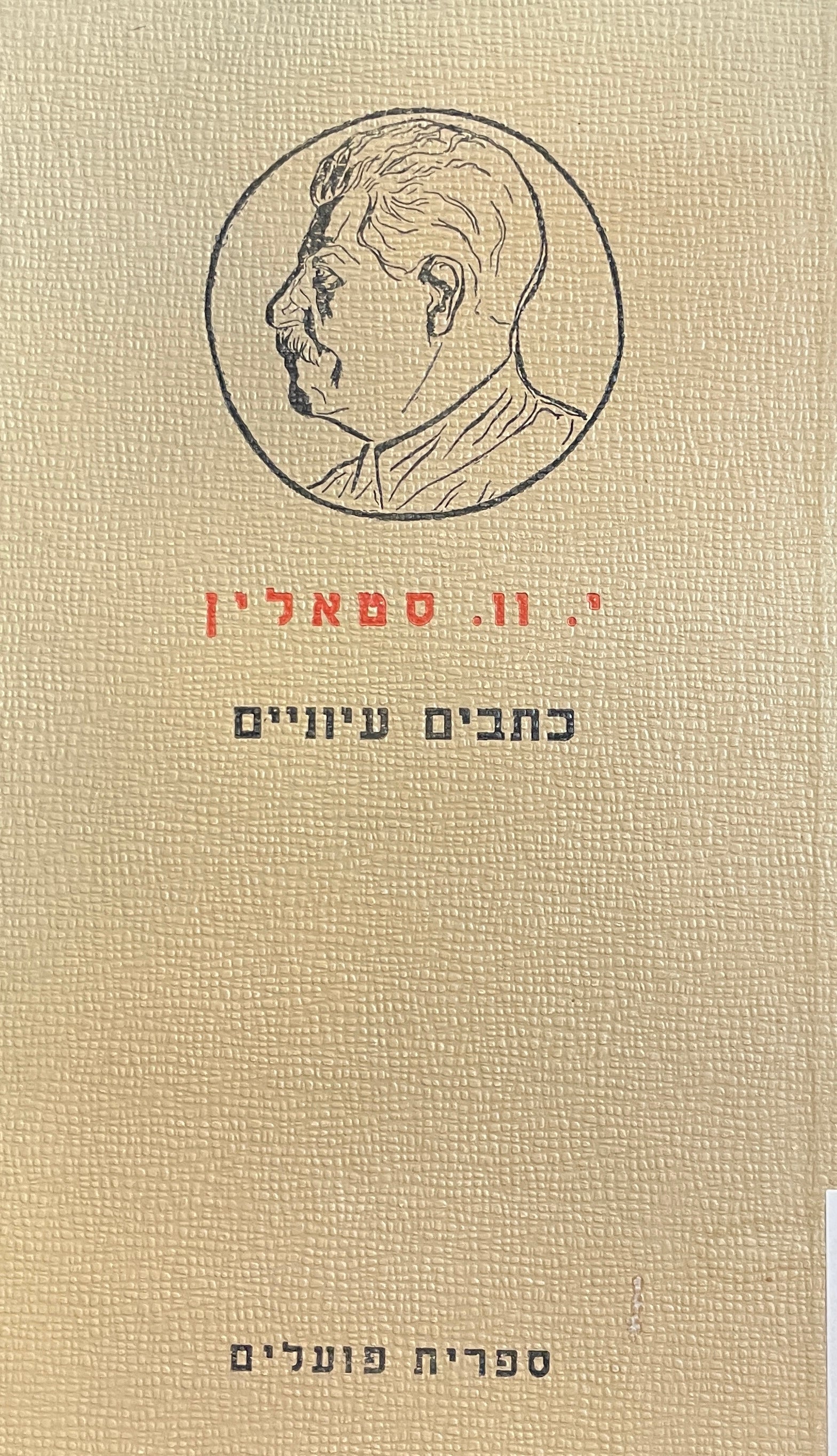 כתבים עיוניים