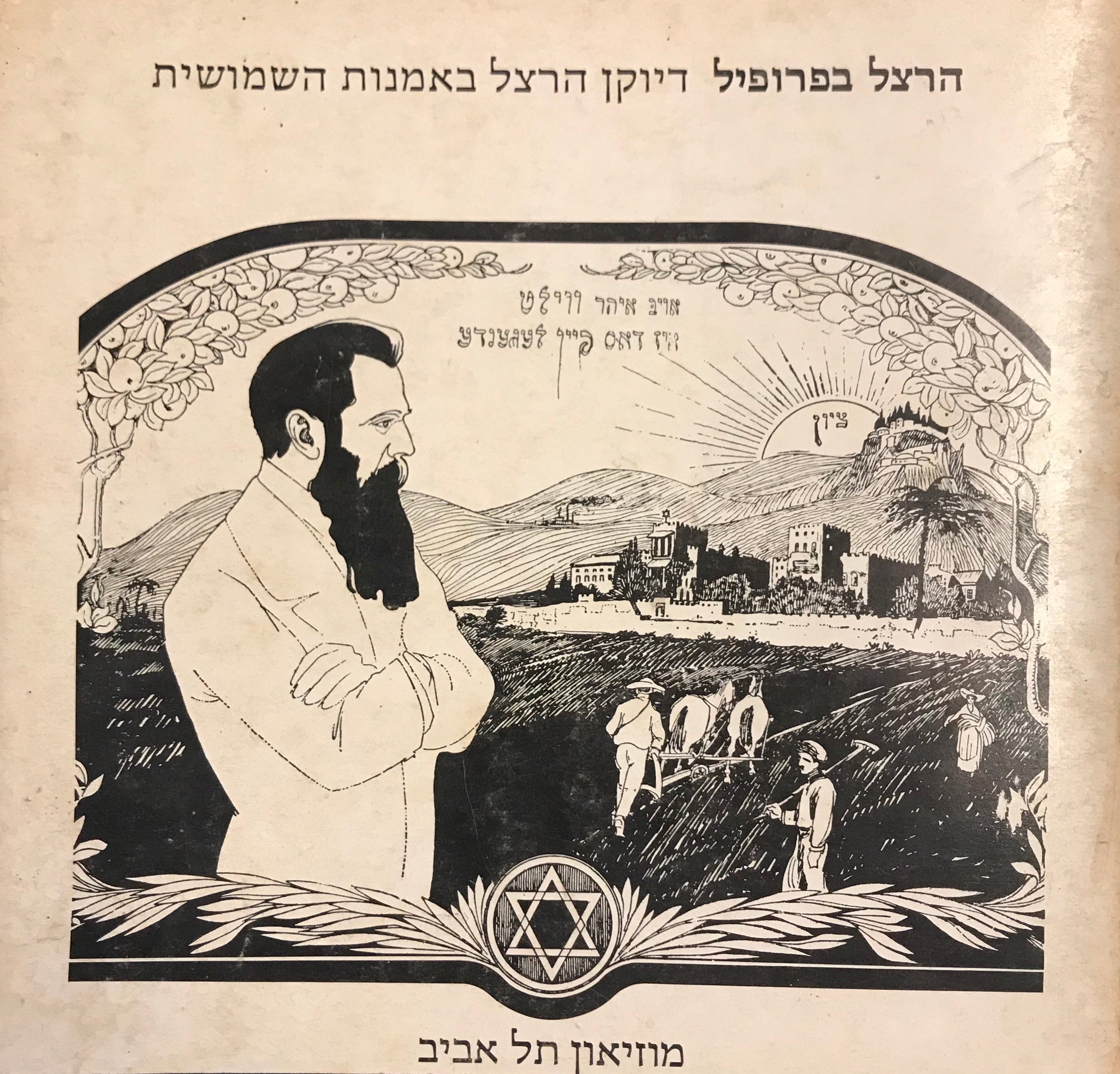 הרצל בפרופיל/ דיוקן הרצל באמנות השימושית