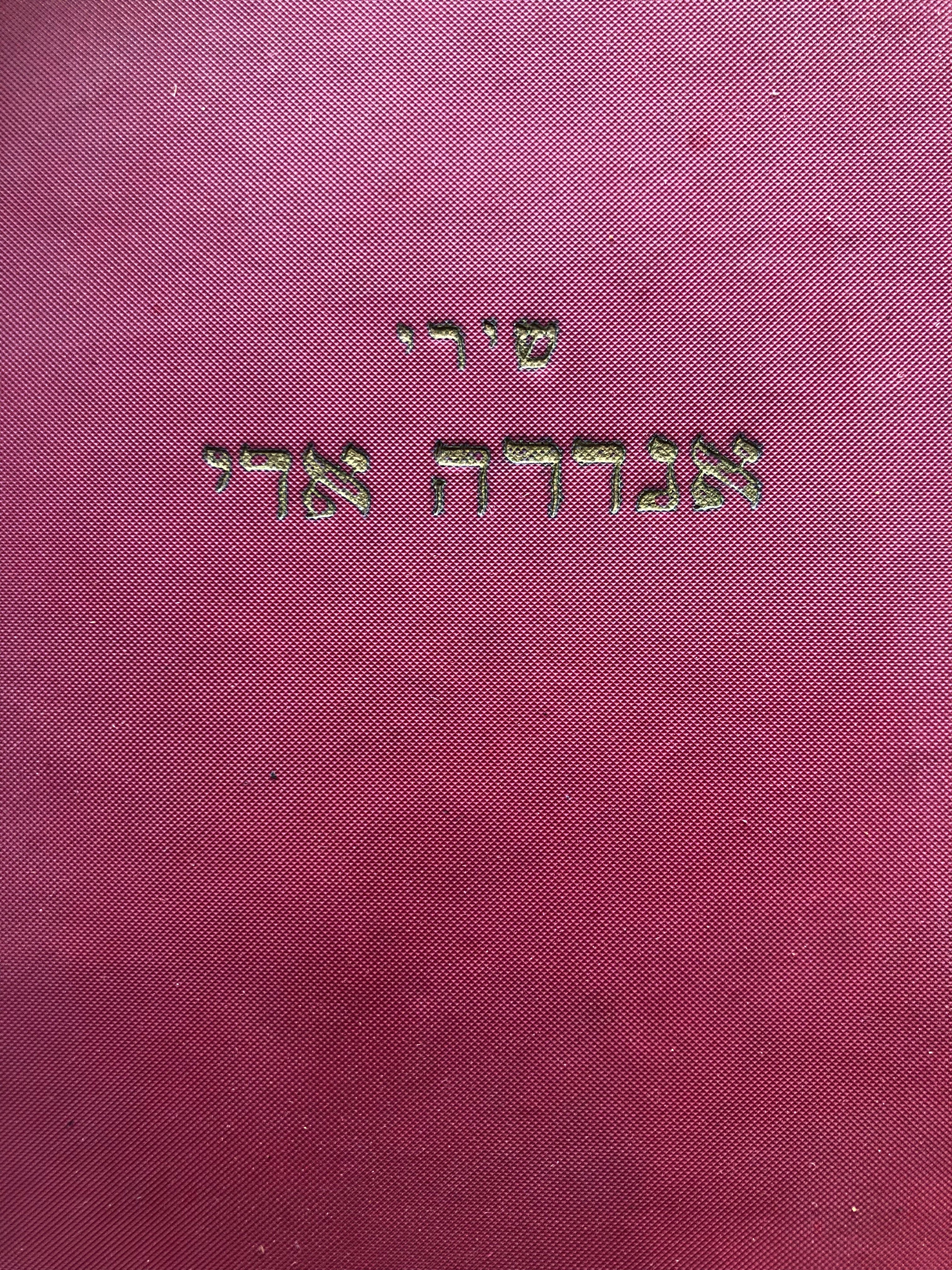 שירי אנדרה אדי / מוקדש ע"י המתרגם אביגדור המאירי