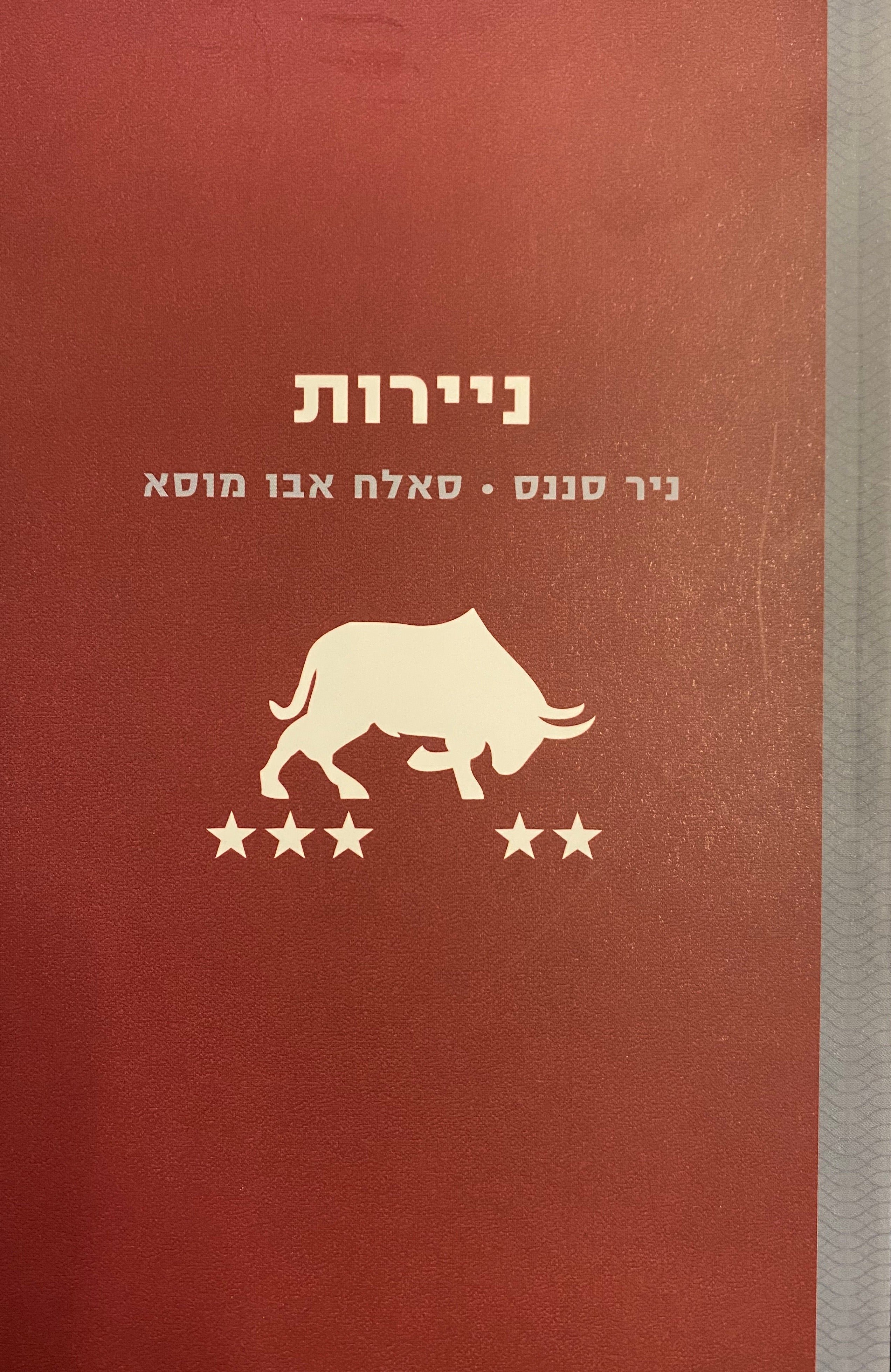 ניירות
