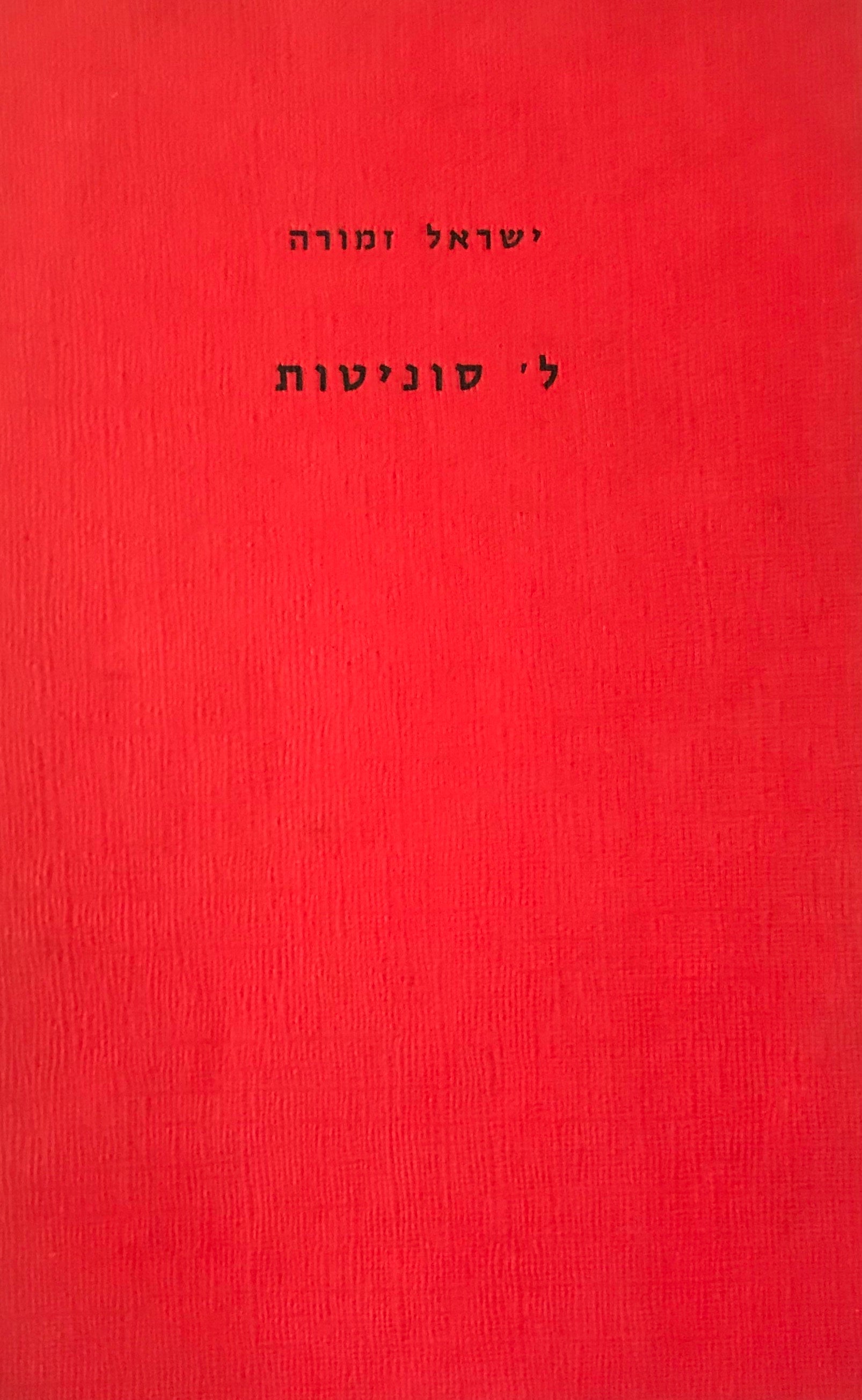 ל' סוניטות / דברי הערכה של סופרים וספרים