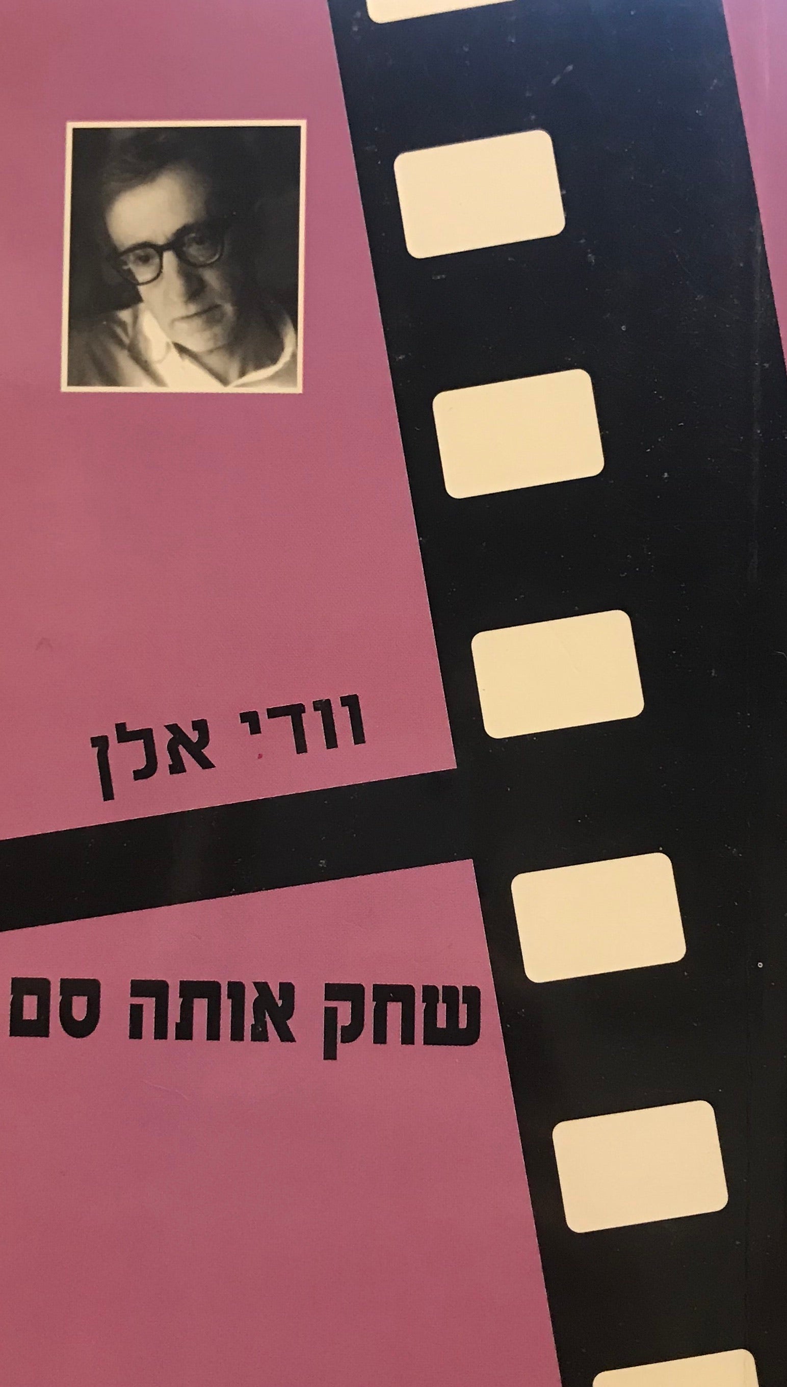 שחק אותה סם