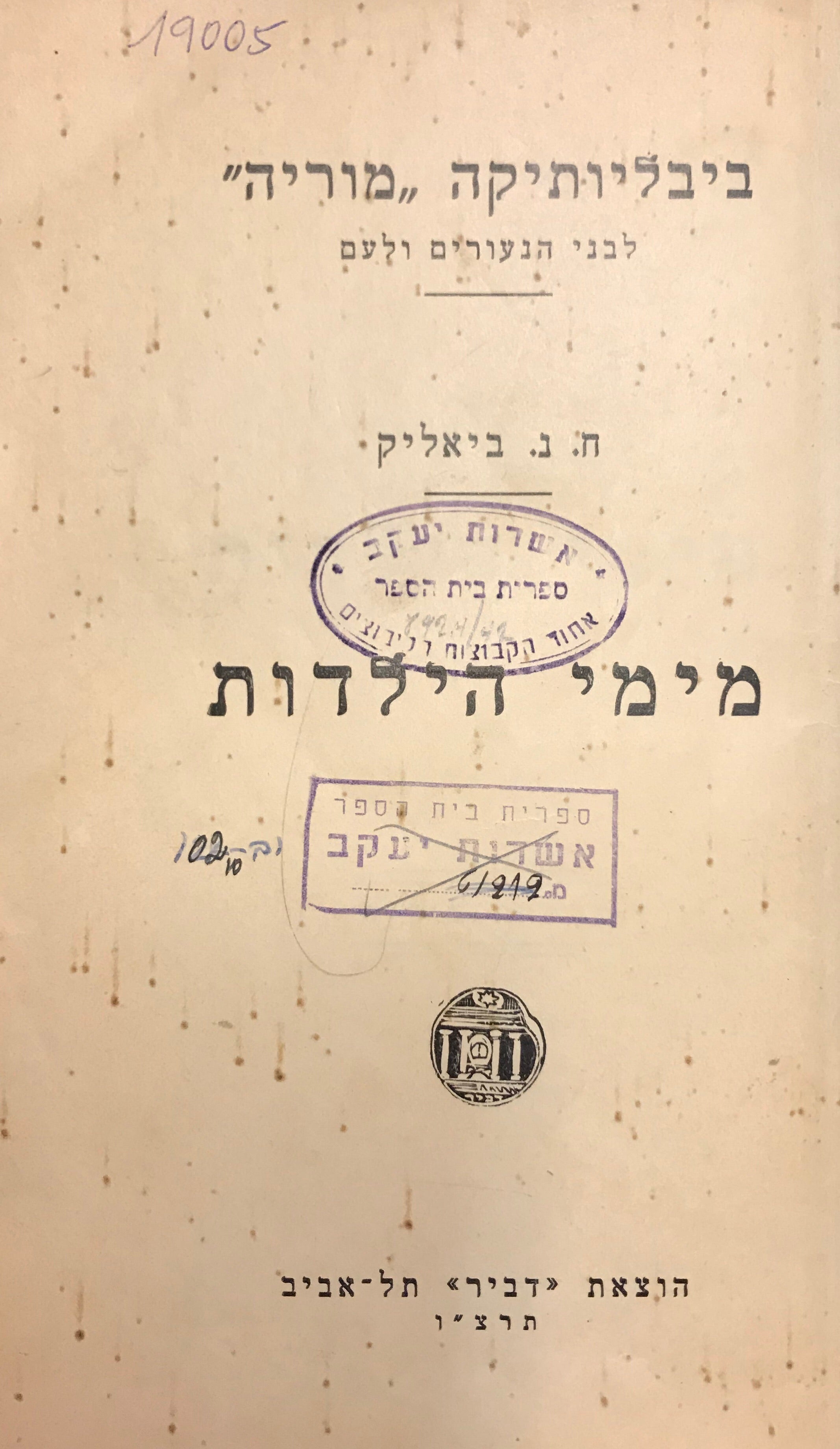 מימי הילדות