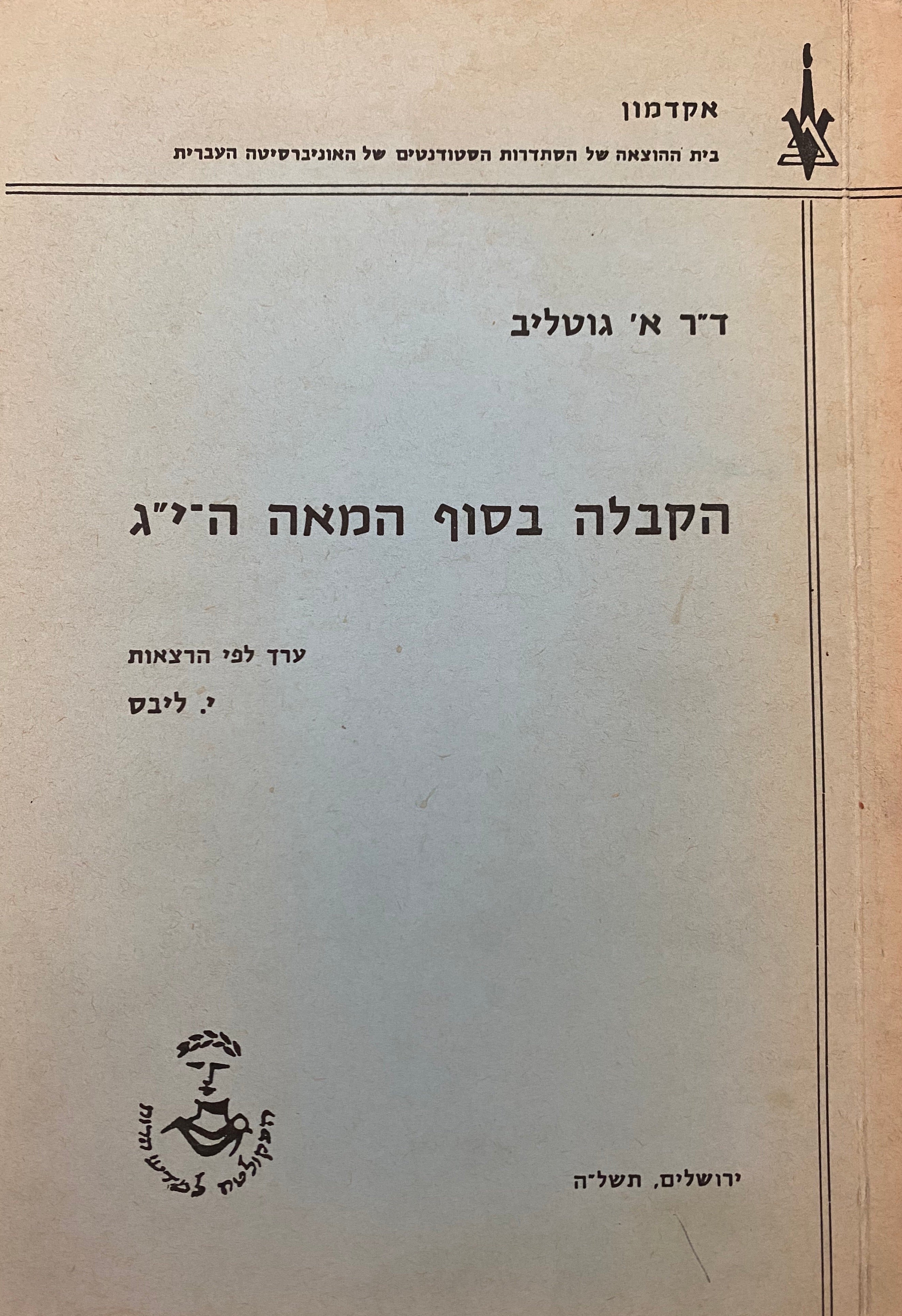 הקבלה בסוף המאה הי"ג