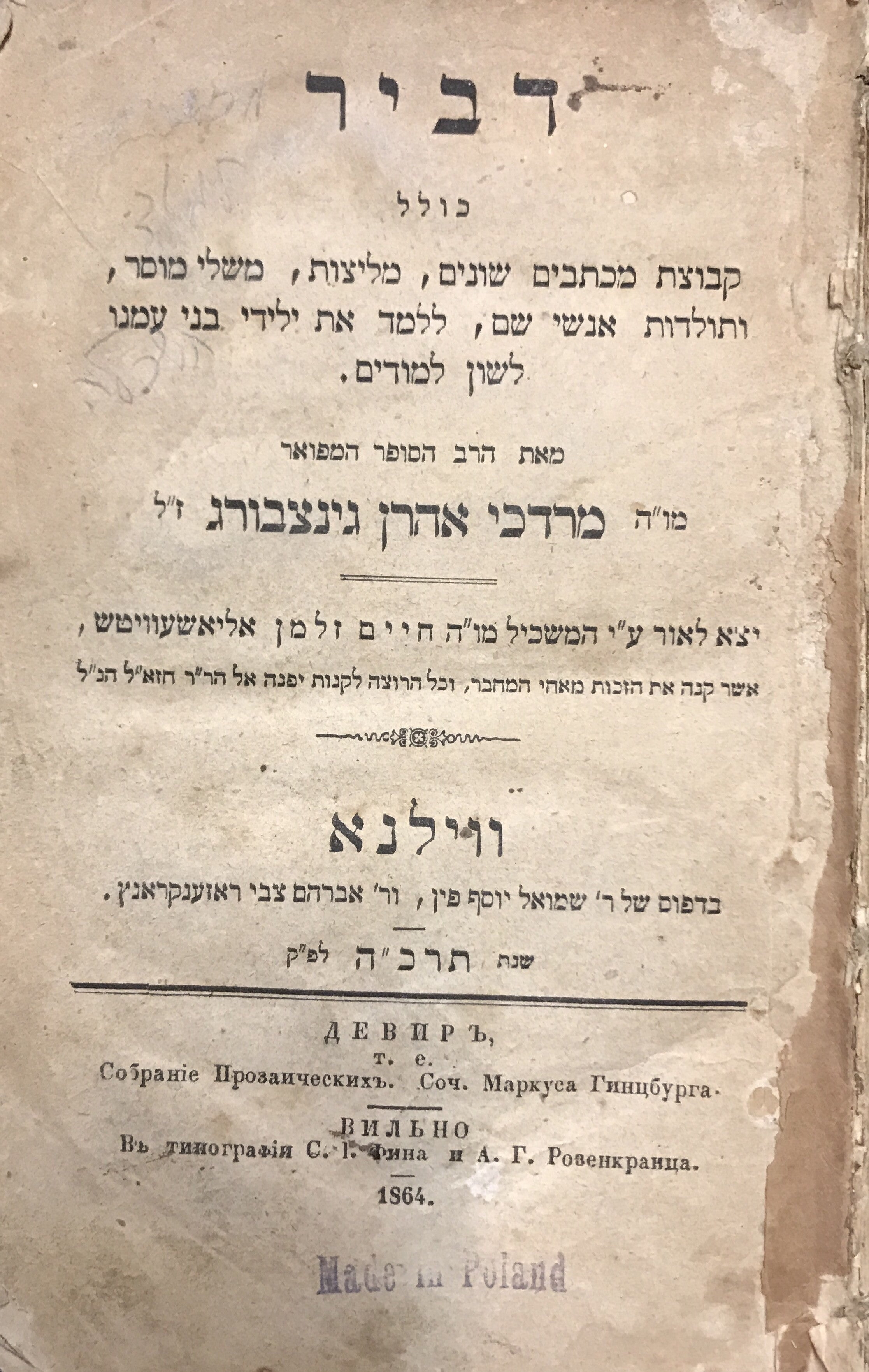 דביר/ כולל קבוצת מכתבים שונים, מליצות, משלי מוסר ותולדות אנשי שם, ללמד את ילידי בני עמנו לשון למודים