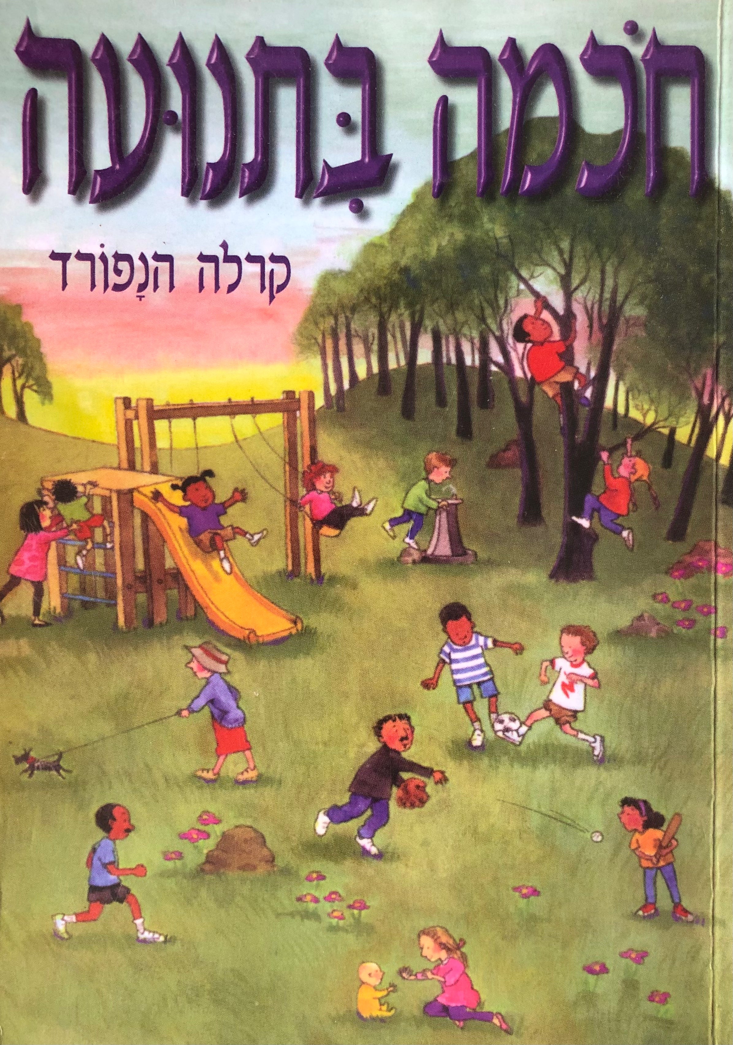 חכמה בתנועה / מדוע למידה אינה מתרחשת במוחנו בלבד
