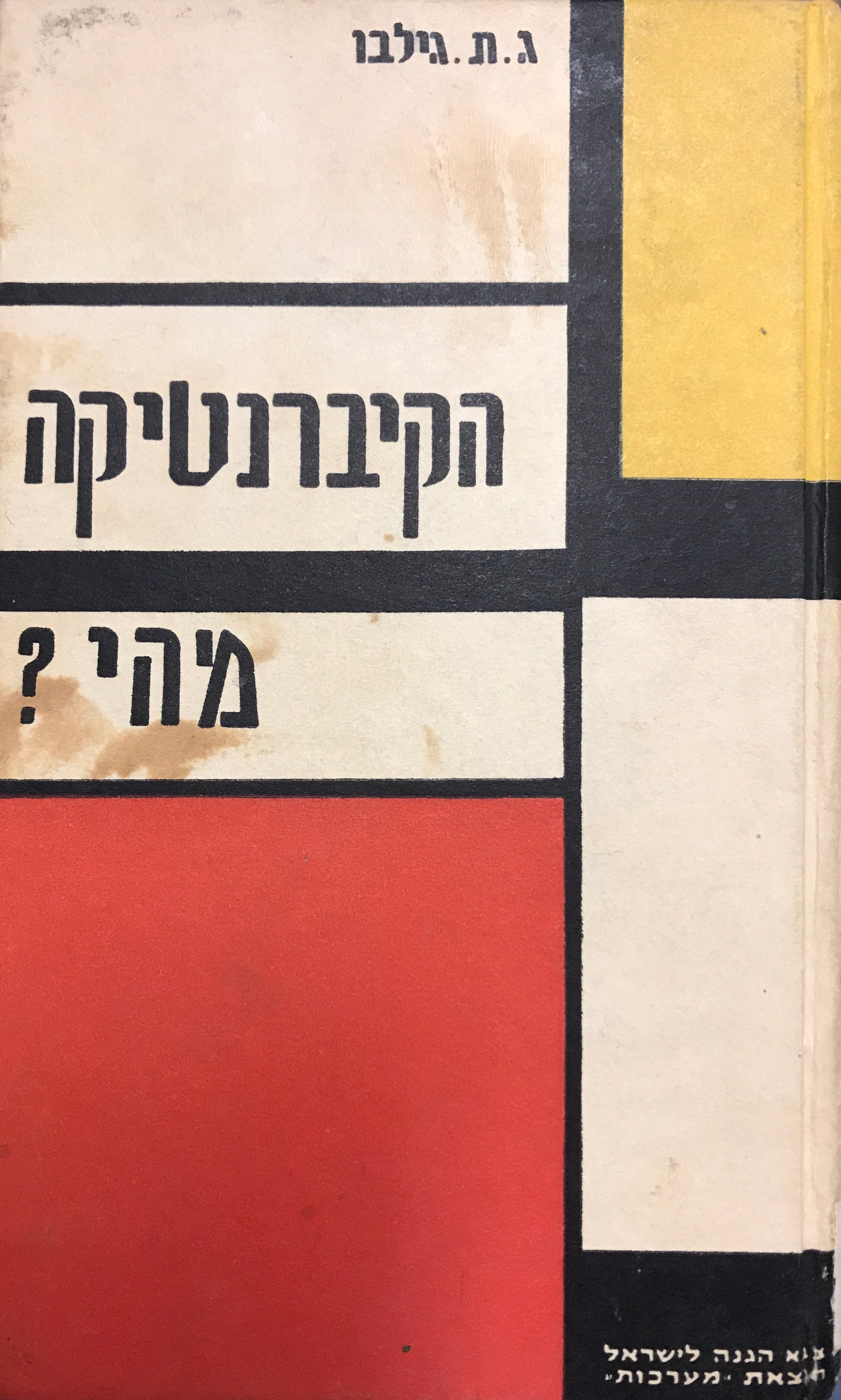 הקיברנטיקה מהי?