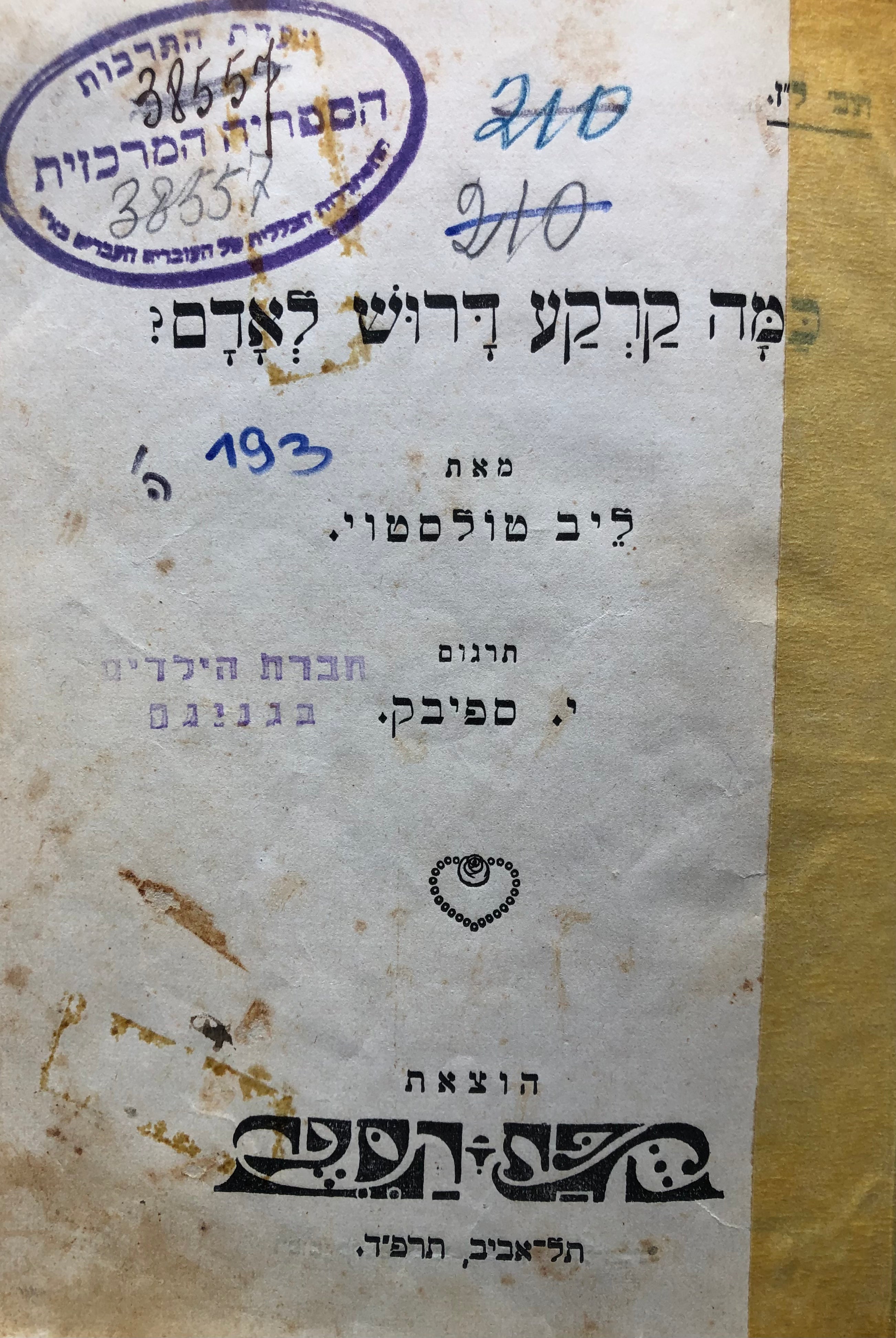 כמה קרקע דרוש לאדם
