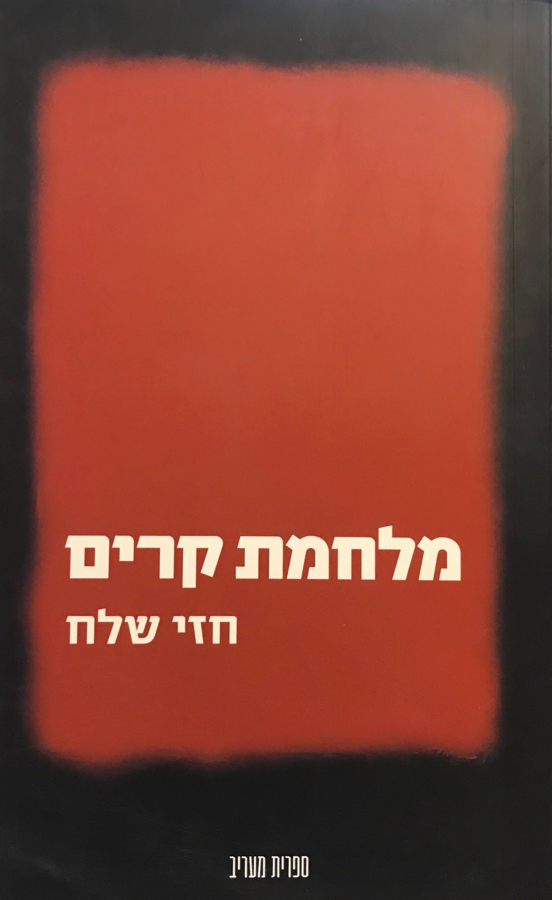 מלחמת קרים