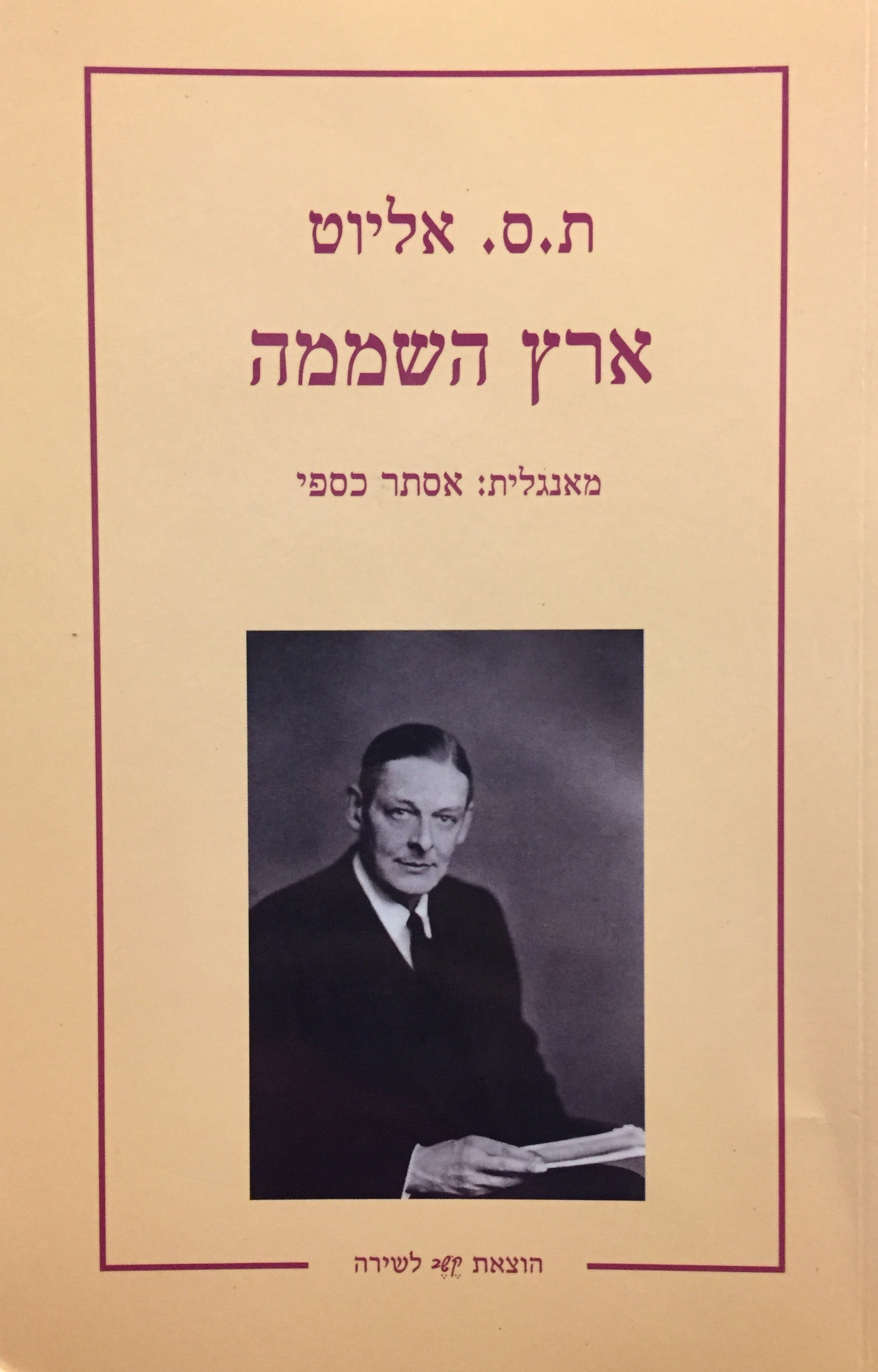 ארץ השממה