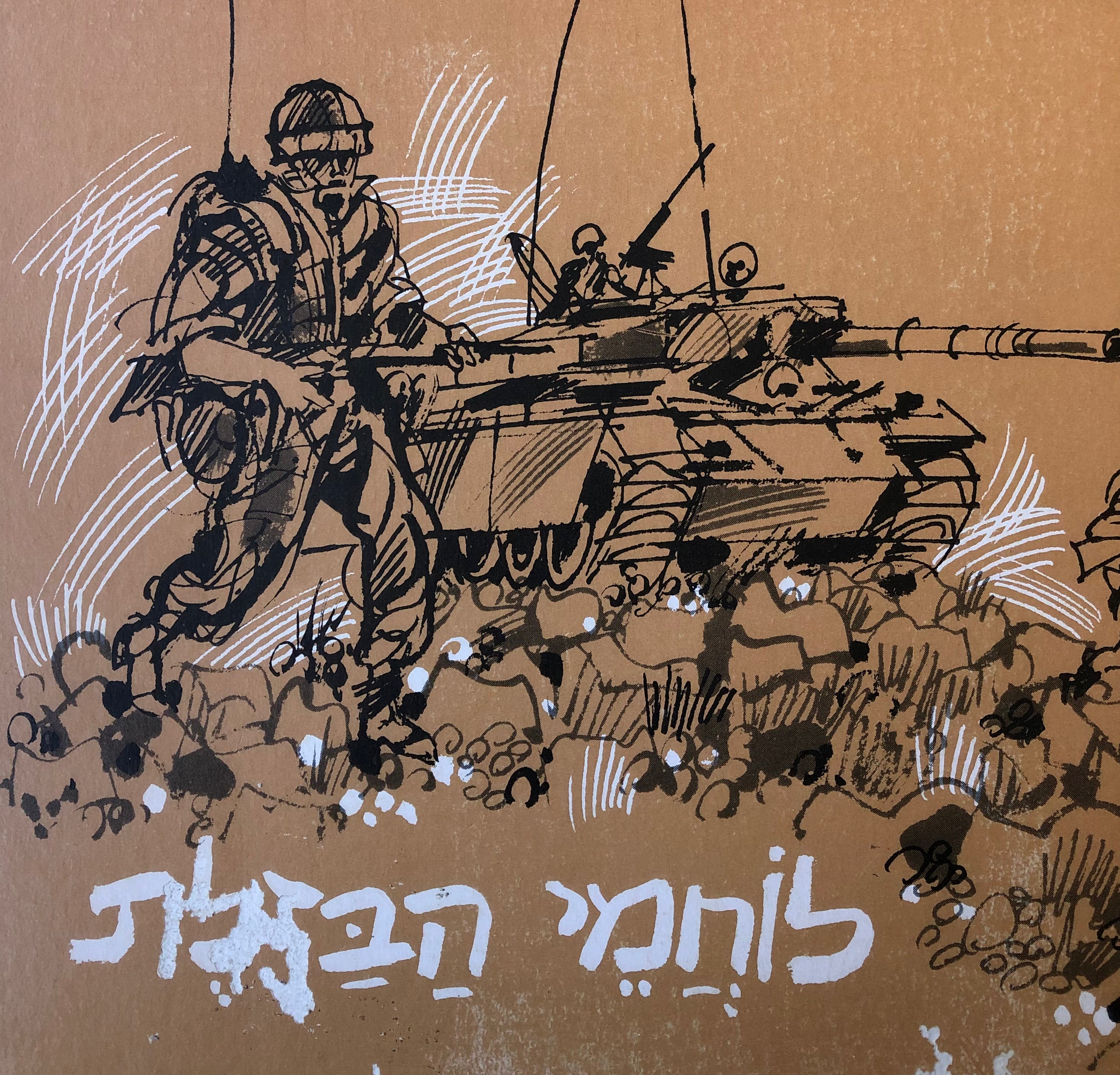 לוחמי הבזלת - רשמים ורישומים במערכה על רמת הגולן במלחמת יום הכיפורים