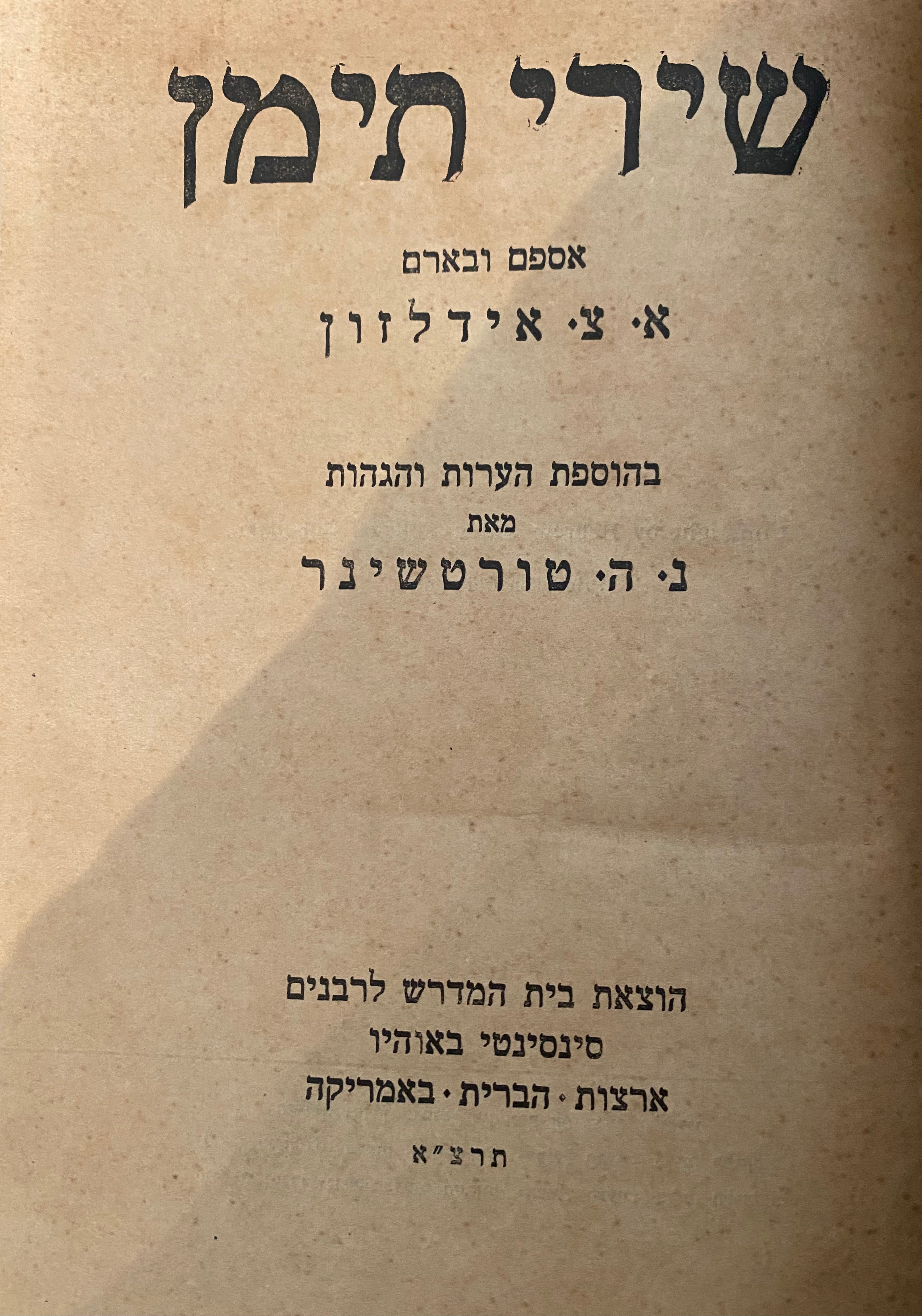 שירי תימן