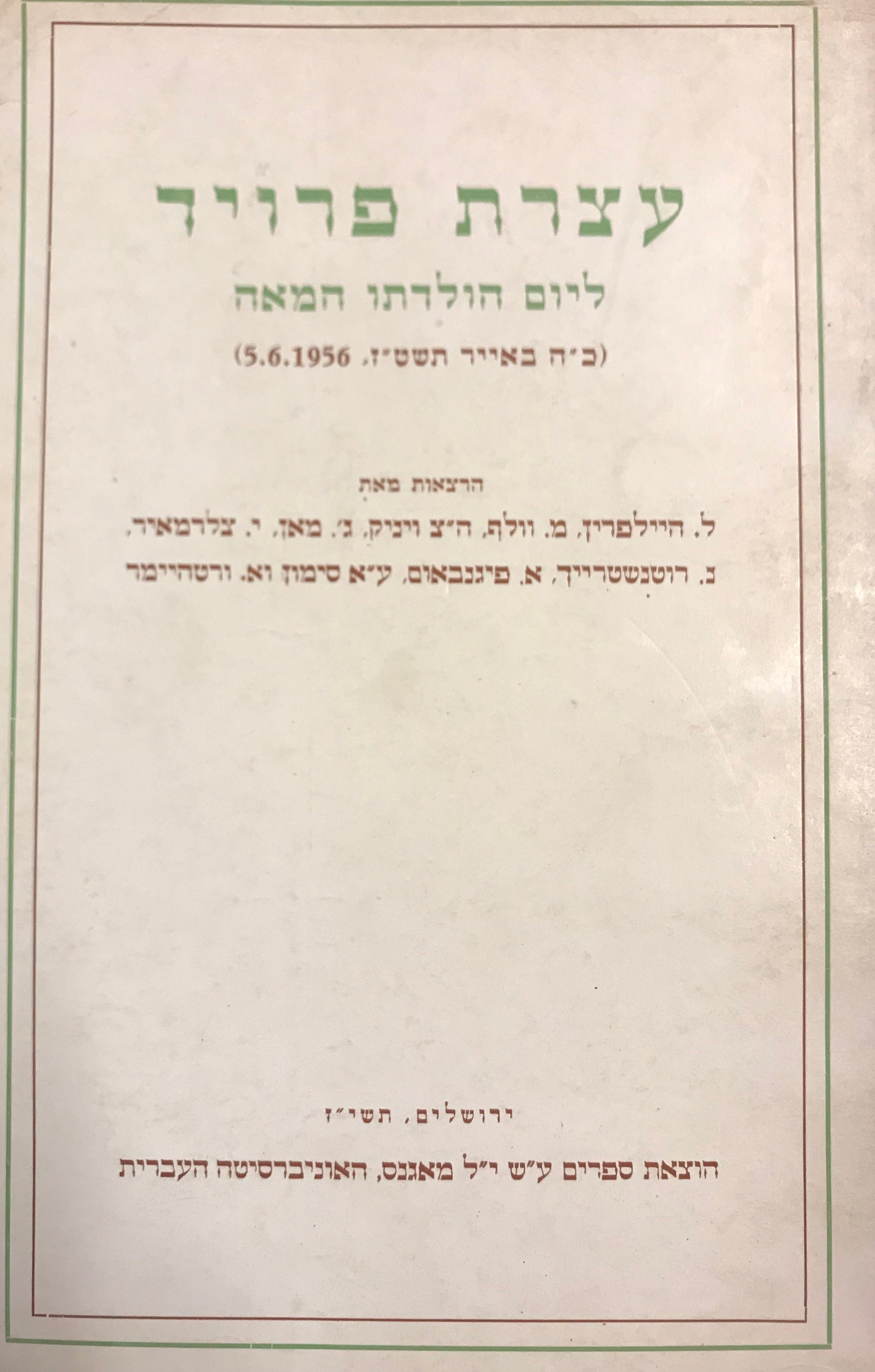עצרת פרויד / ליום הולדתו המאה