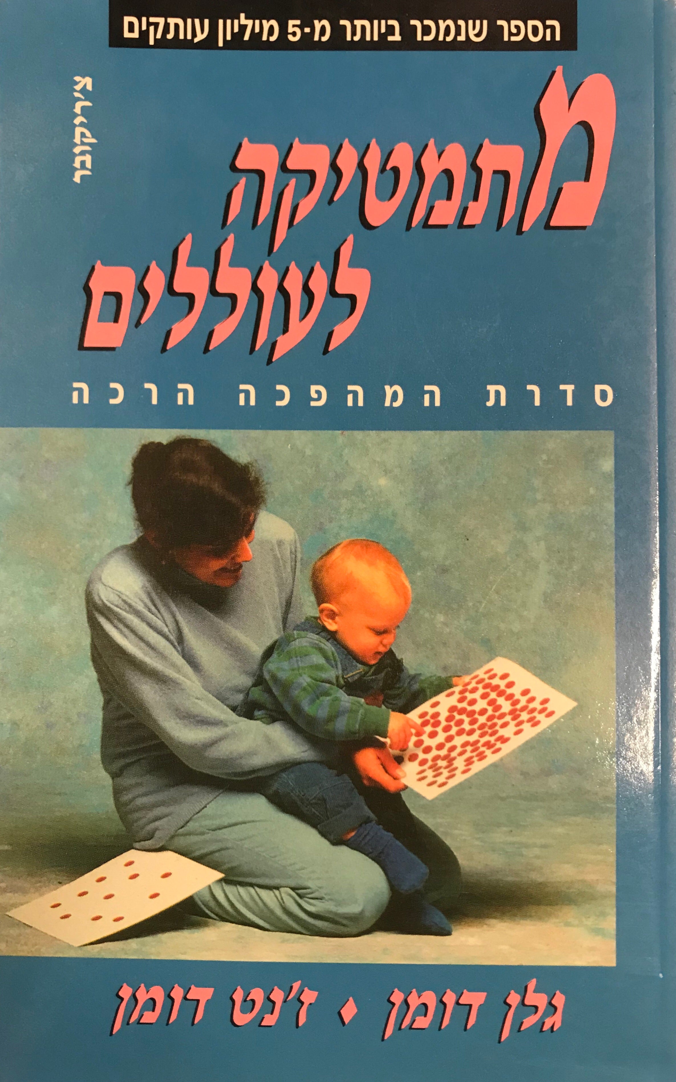 מתמטיקה לעוללים